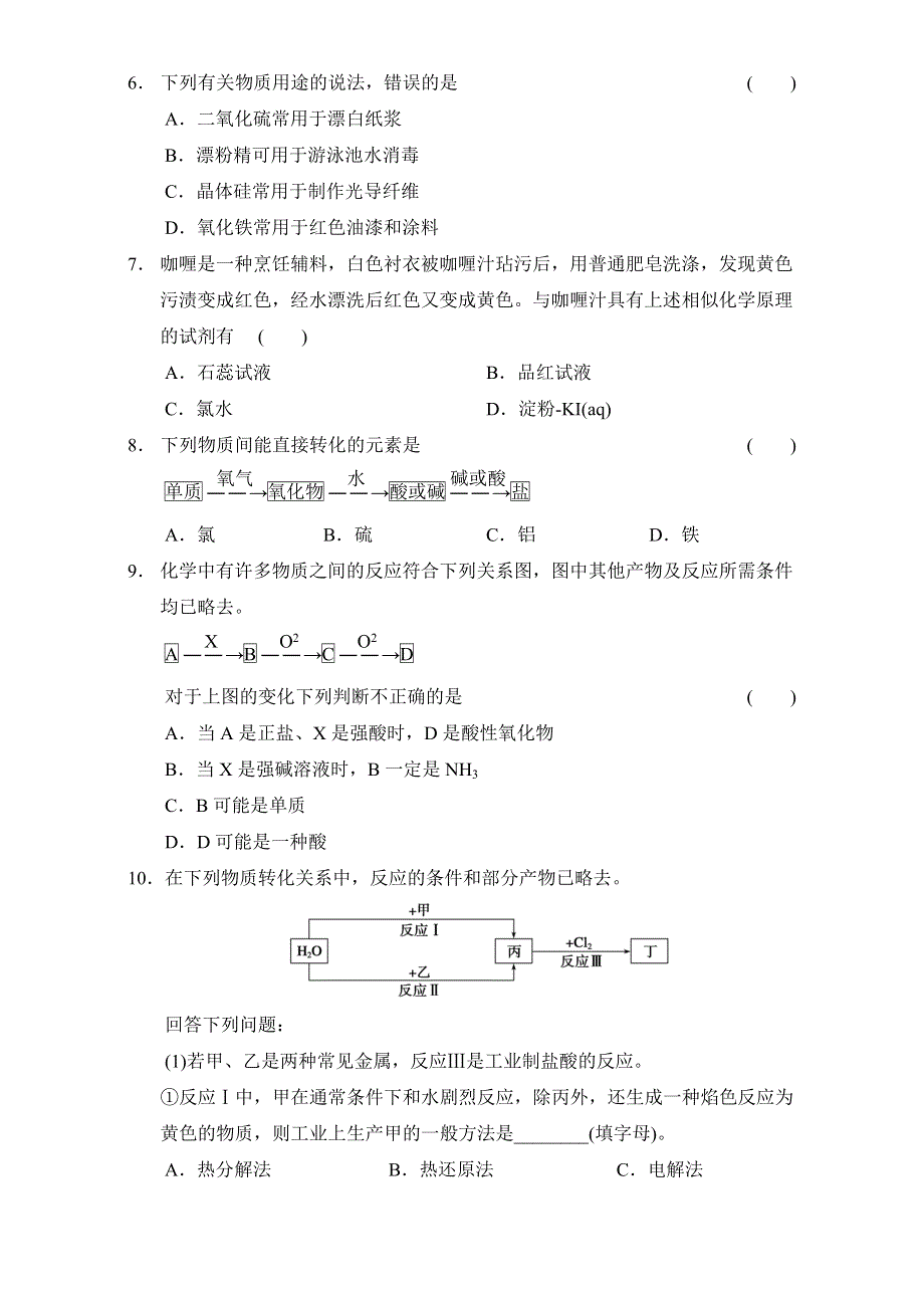 《优选整合》鲁科版高考化学2017届二轮复习专题07 非金属及其化合物（课时练）（学生版） .doc_第2页