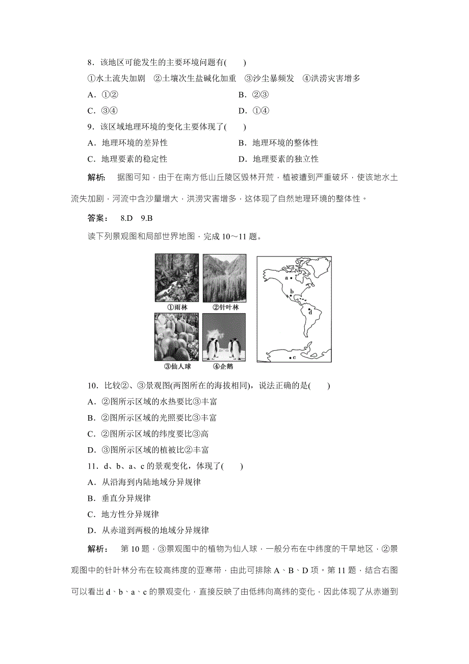 2016-2017学年高中（人教版 ）地理必修1检测：第5章 自然地理环境的整体性与差异性5章末过关检测卷 WORD版含解析.doc_第3页