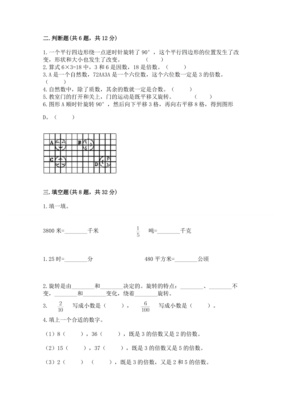 人教版五年级下册数学期末测试卷附答案（名师推荐）.docx_第2页