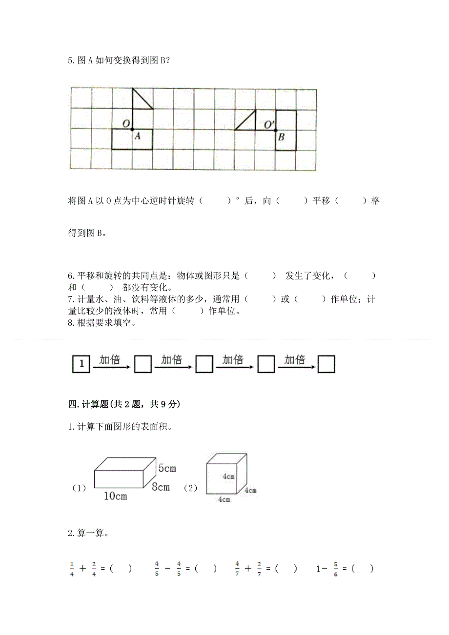 人教版五年级下册数学期末测试卷附答案（名师推荐）.docx_第3页