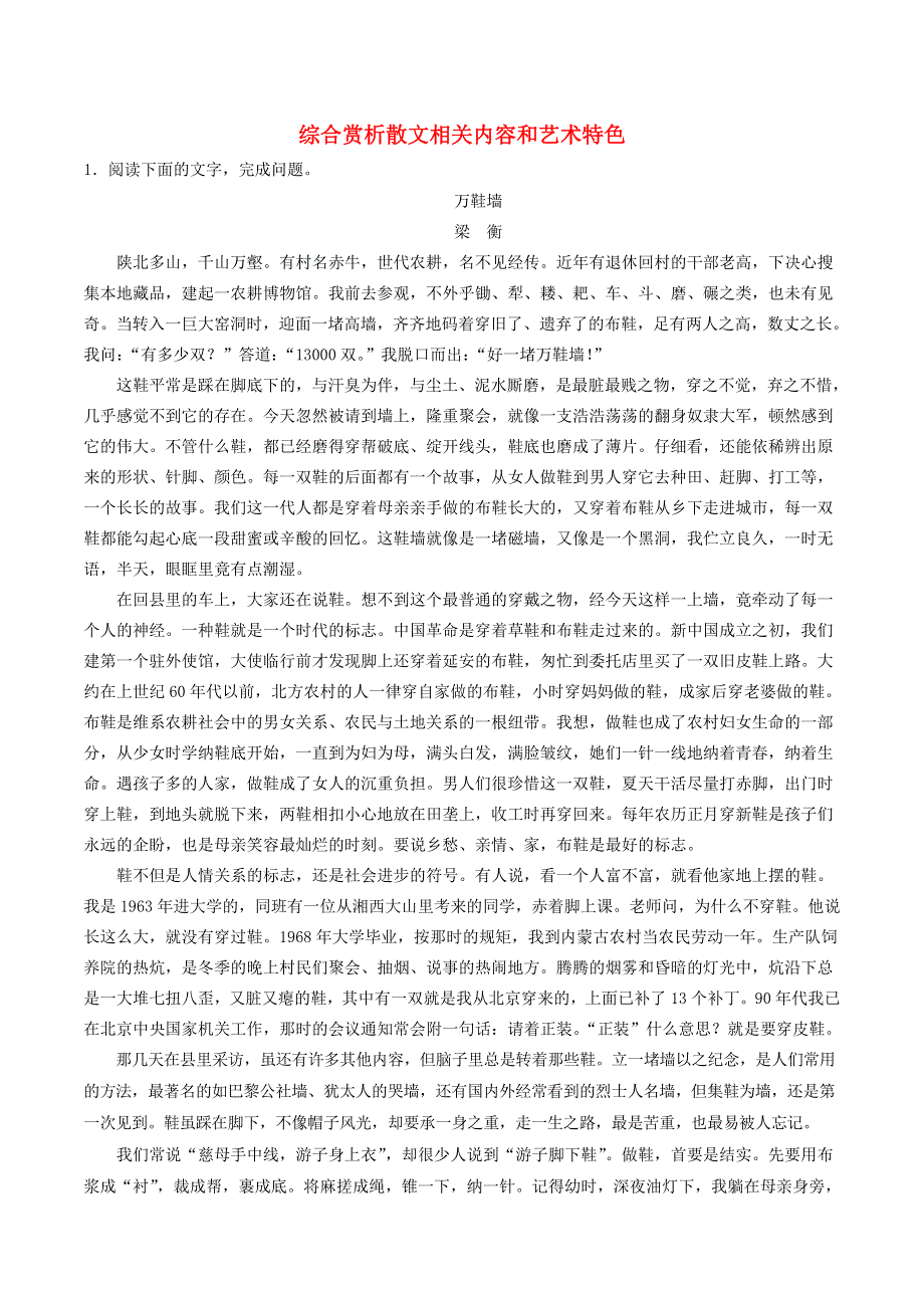 2020年高考语文学霸纠错笔记 散文类文本阅读（含解析）.doc_第1页