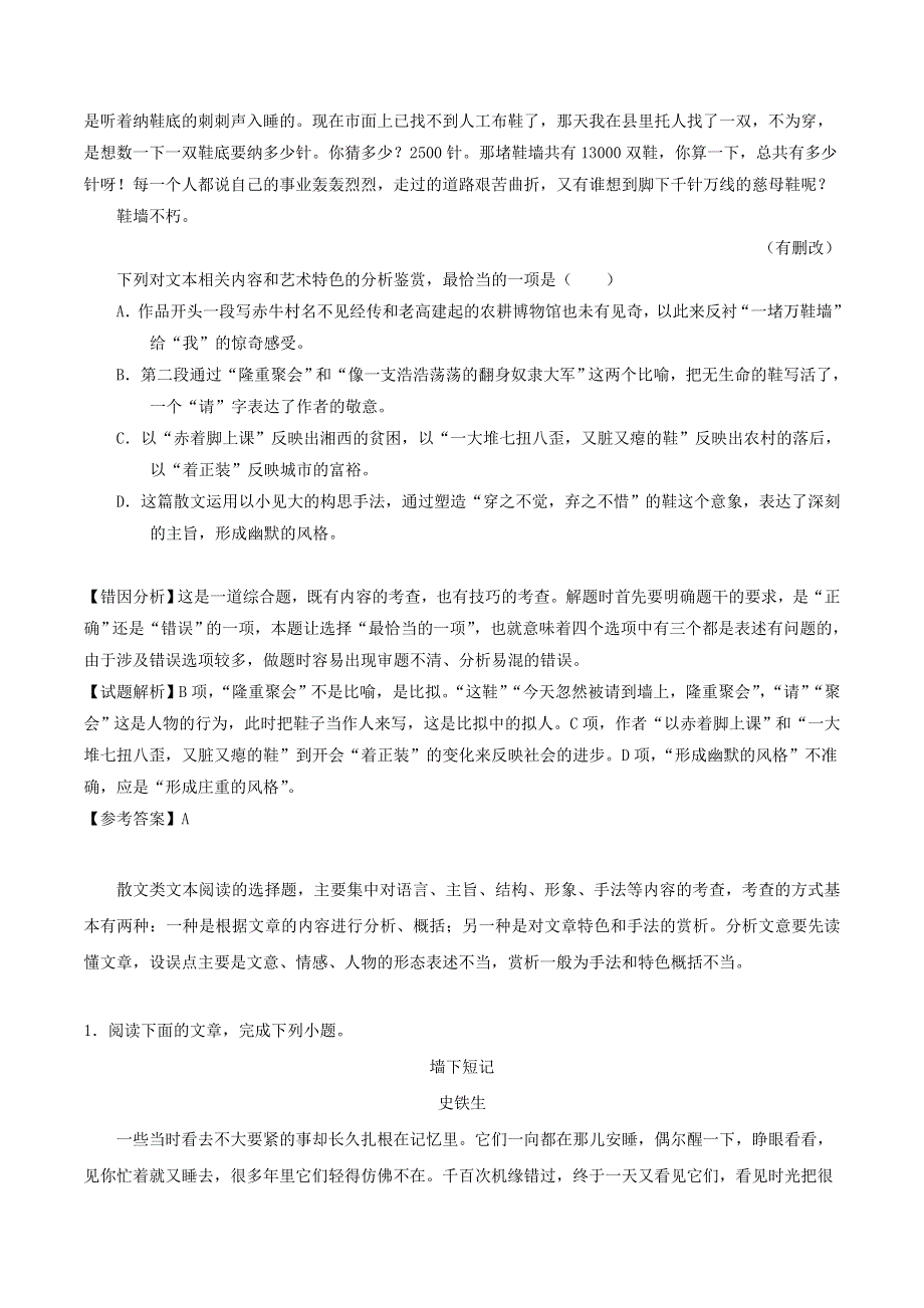 2020年高考语文学霸纠错笔记 散文类文本阅读（含解析）.doc_第2页