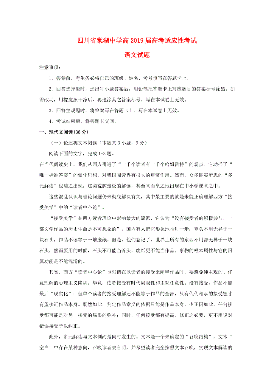 四川省棠湖中学2019届高考语文适应性考试试题.doc_第1页