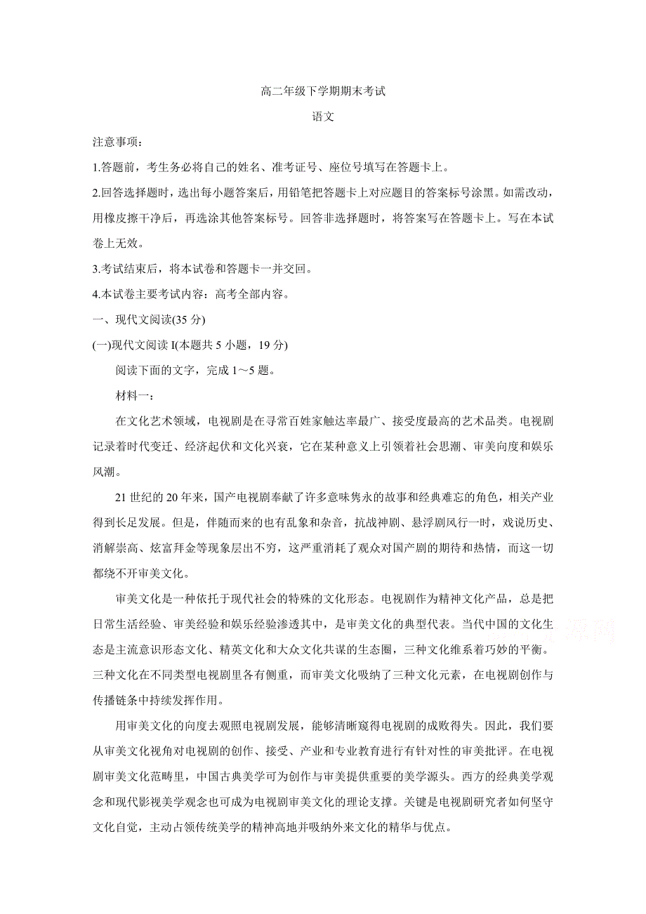 《发布》河北省部分名校2020-2021学年高二下学期期末联考 语文 WORD版含答案BYCHUN.doc_第1页