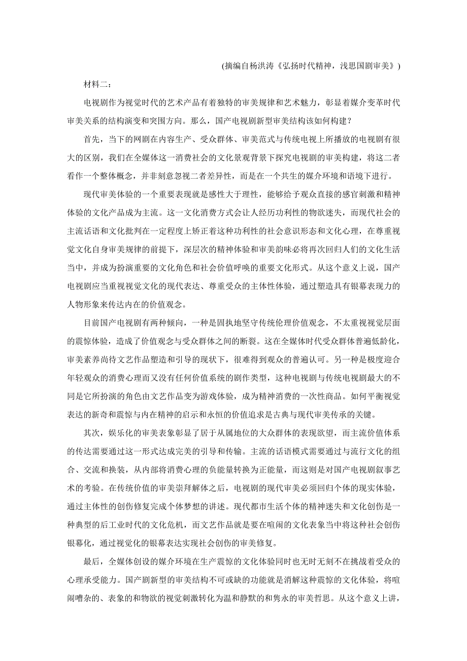 《发布》河北省部分名校2020-2021学年高二下学期期末联考 语文 WORD版含答案BYCHUN.doc_第2页