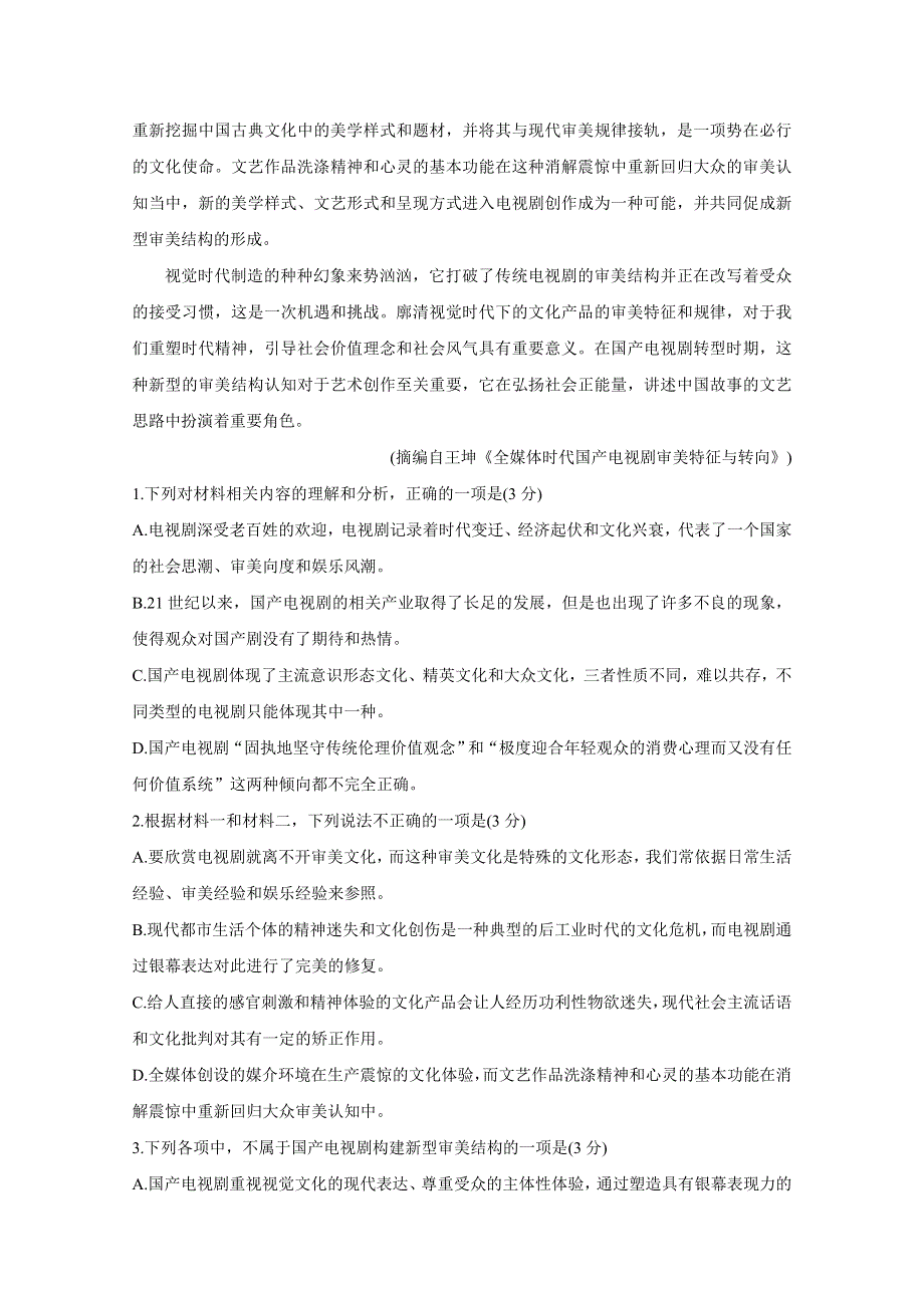 《发布》河北省部分名校2020-2021学年高二下学期期末联考 语文 WORD版含答案BYCHUN.doc_第3页