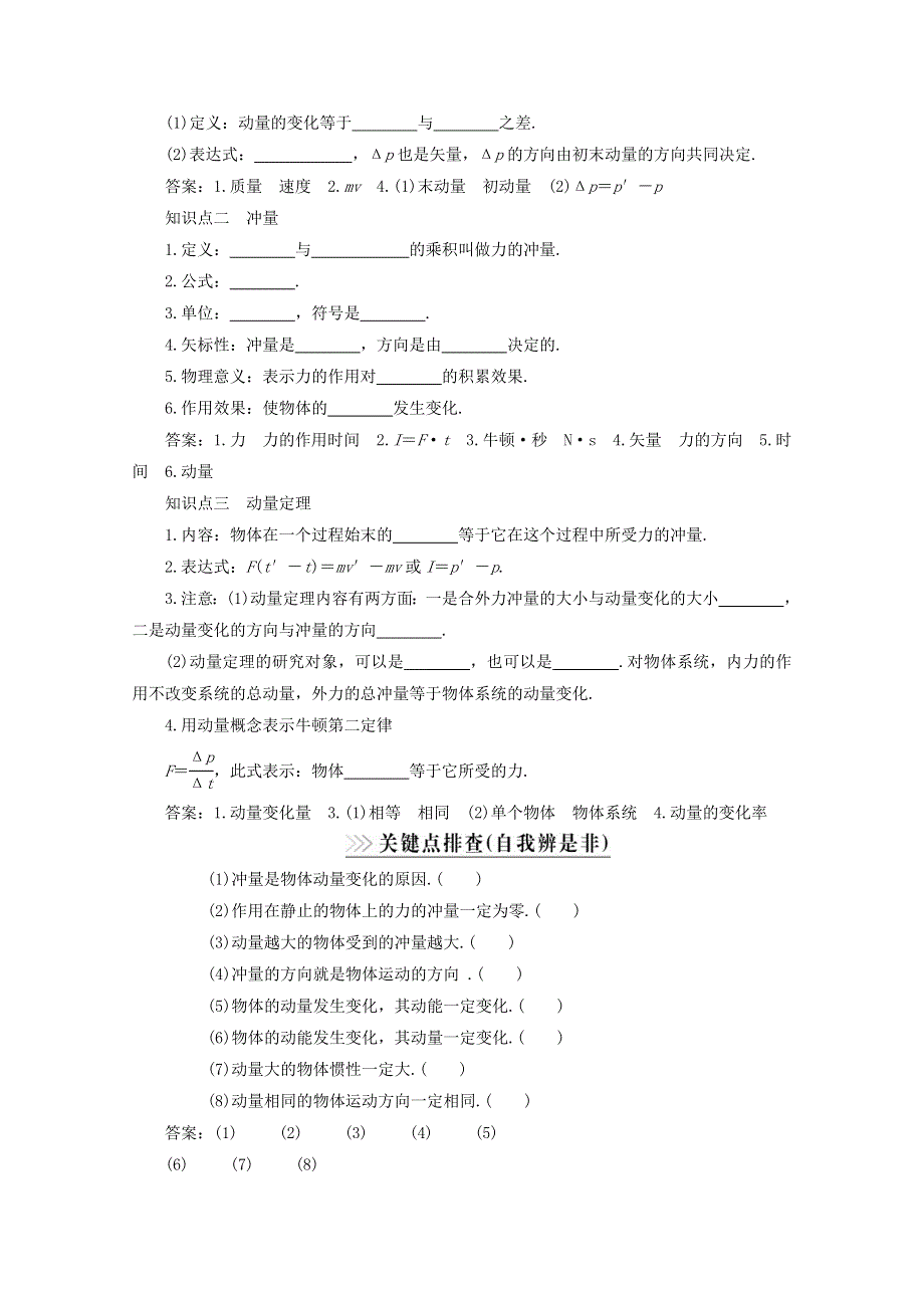 2018版高考物理（新课标）一轮复习教师用书：第十一章 动量 近代物理初步 第1讲 动量和动量定理 WORD版含答案.doc_第2页