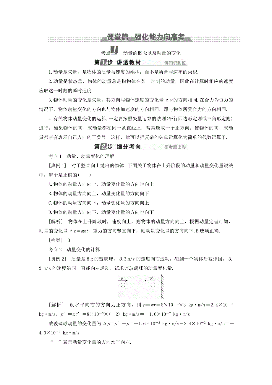 2018版高考物理（新课标）一轮复习教师用书：第十一章 动量 近代物理初步 第1讲 动量和动量定理 WORD版含答案.doc_第3页