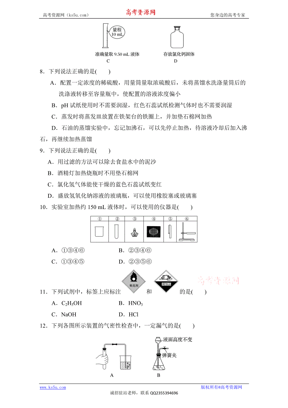 《优选整合》鲁科版高考化学2017届二轮整合专题13 化学实验基础（课时练）（学生版） .doc_第2页