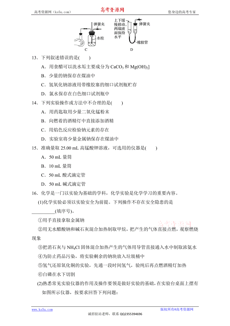 《优选整合》鲁科版高考化学2017届二轮整合专题13 化学实验基础（课时练）（学生版） .doc_第3页