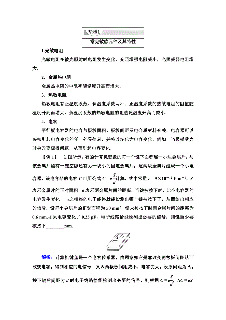 2020-2021学年教科版高中物理选修3-2学案：第三章　传感器 章末综合提升 WORD版含解析.doc_第2页