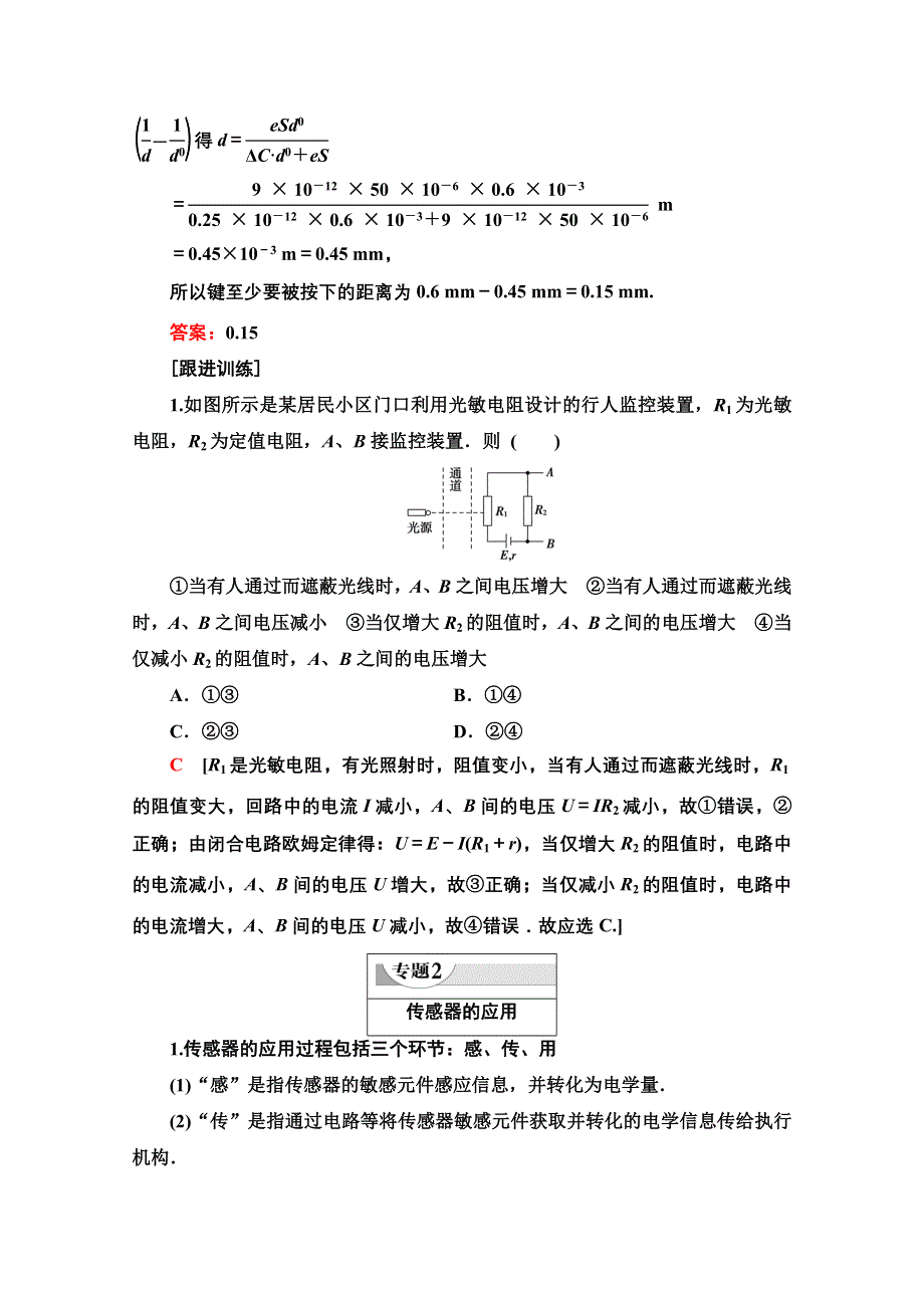 2020-2021学年教科版高中物理选修3-2学案：第三章　传感器 章末综合提升 WORD版含解析.doc_第3页