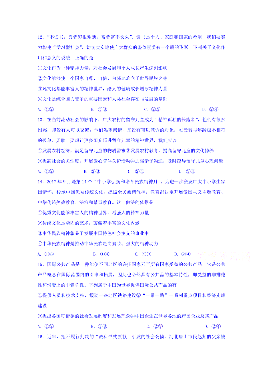 四川省棠湖中学2019届高三上学期第二次月考文综-政治试题 WORD版含答案.doc_第1页