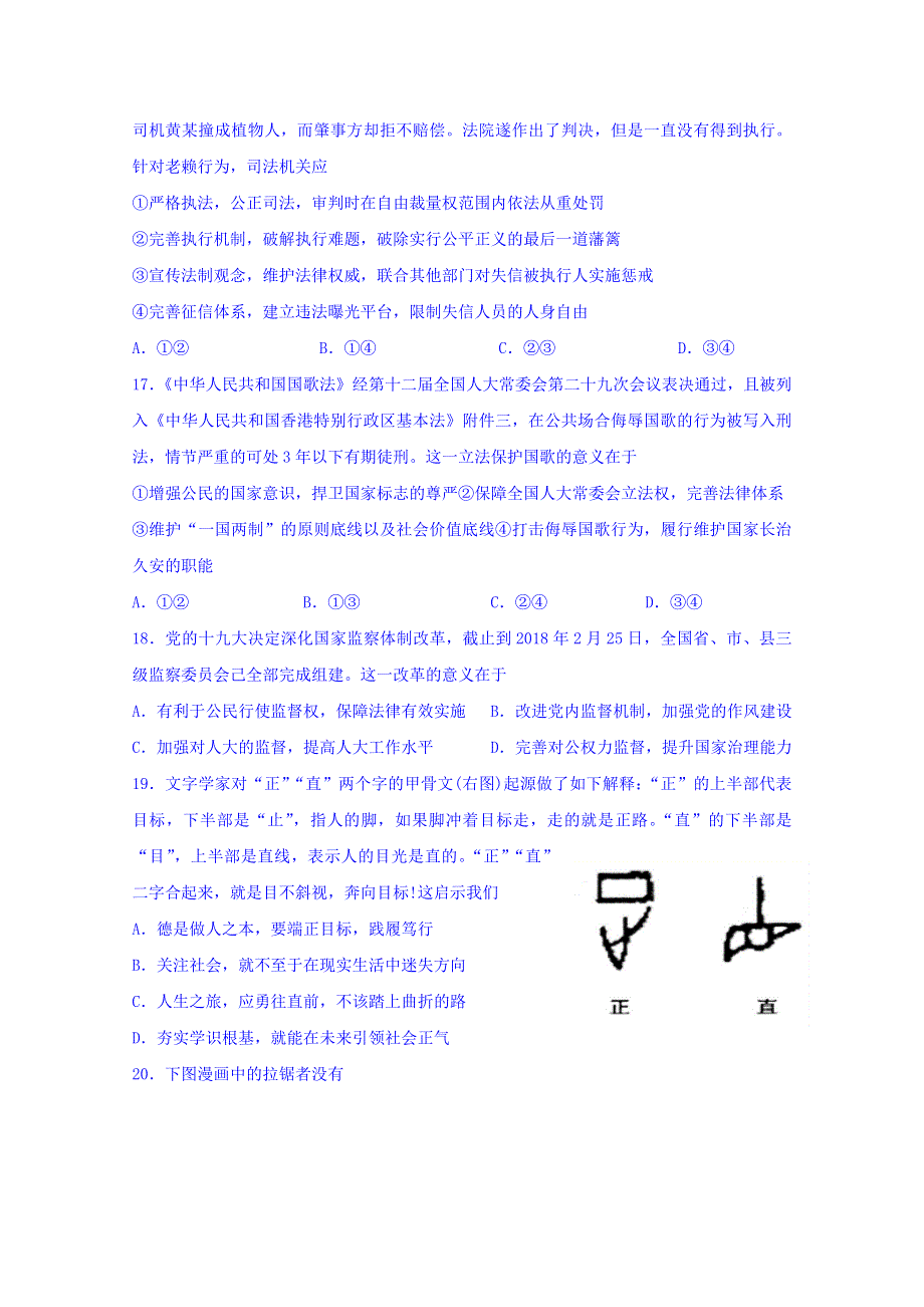 四川省棠湖中学2019届高三上学期第二次月考文综-政治试题 WORD版含答案.doc_第2页