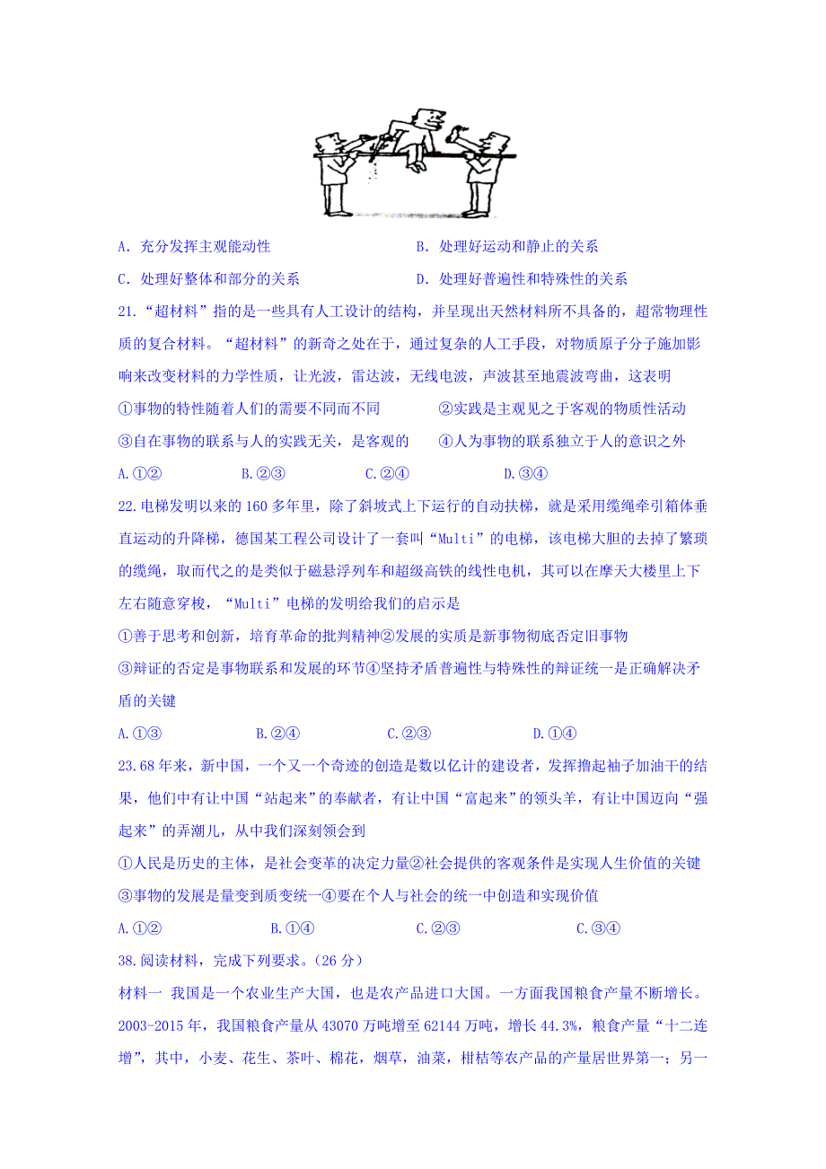 四川省棠湖中学2019届高三上学期第二次月考文综-政治试题 WORD版含答案.doc_第3页