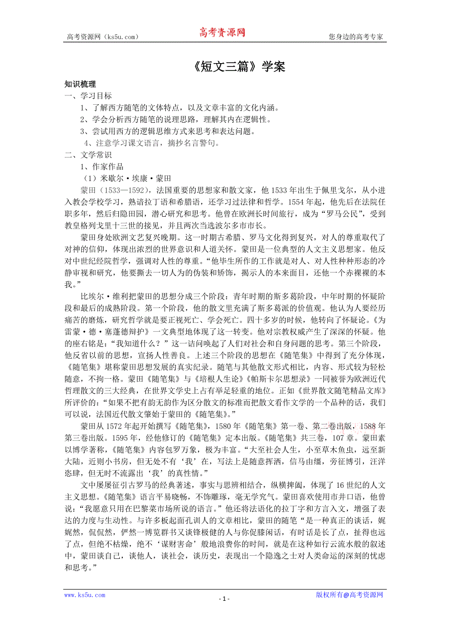 2013年高二语文暑期备课学案：3.10《短文三篇》2（新人教版必修4）.doc_第1页