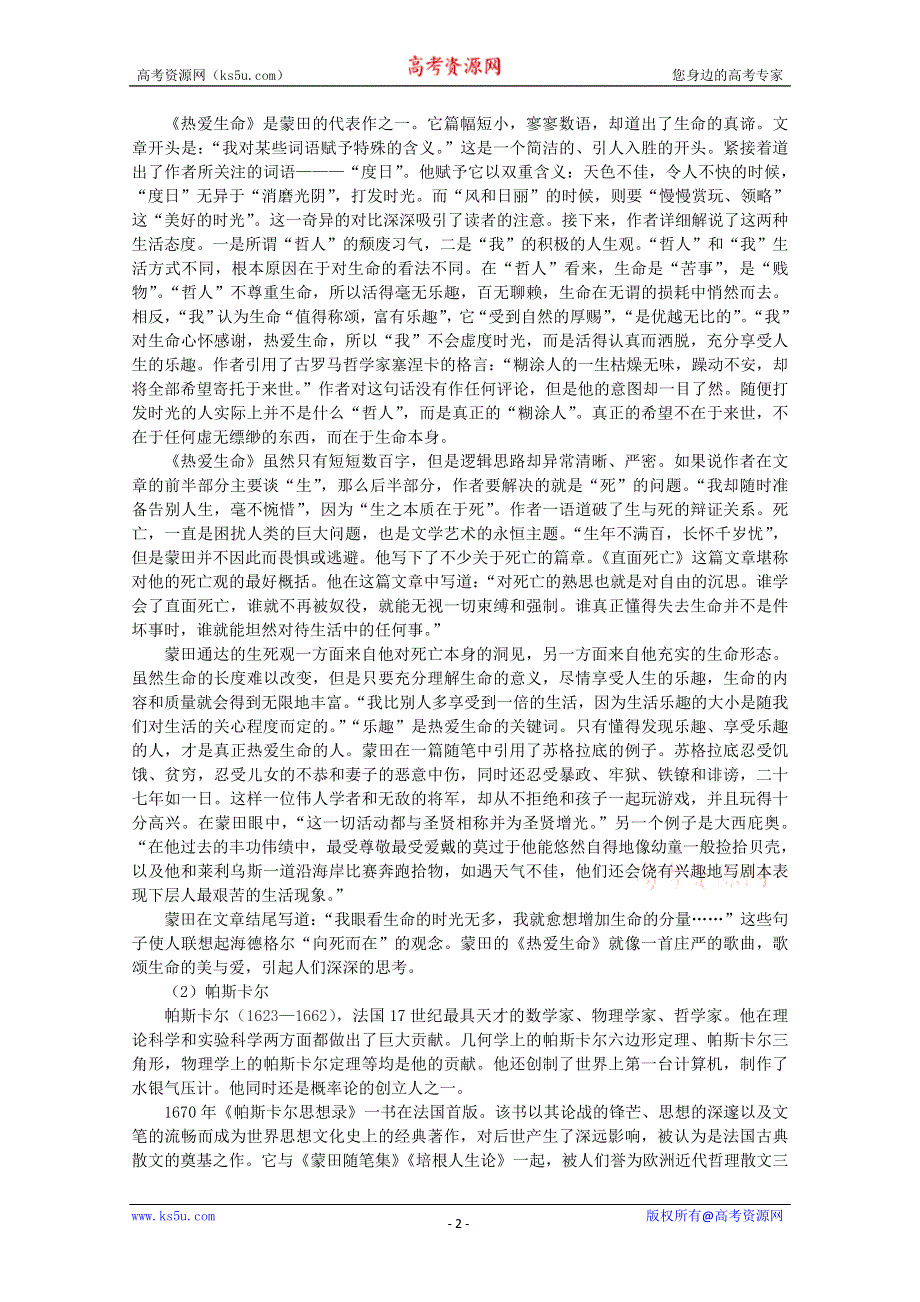 2013年高二语文暑期备课学案：3.10《短文三篇》2（新人教版必修4）.doc_第2页