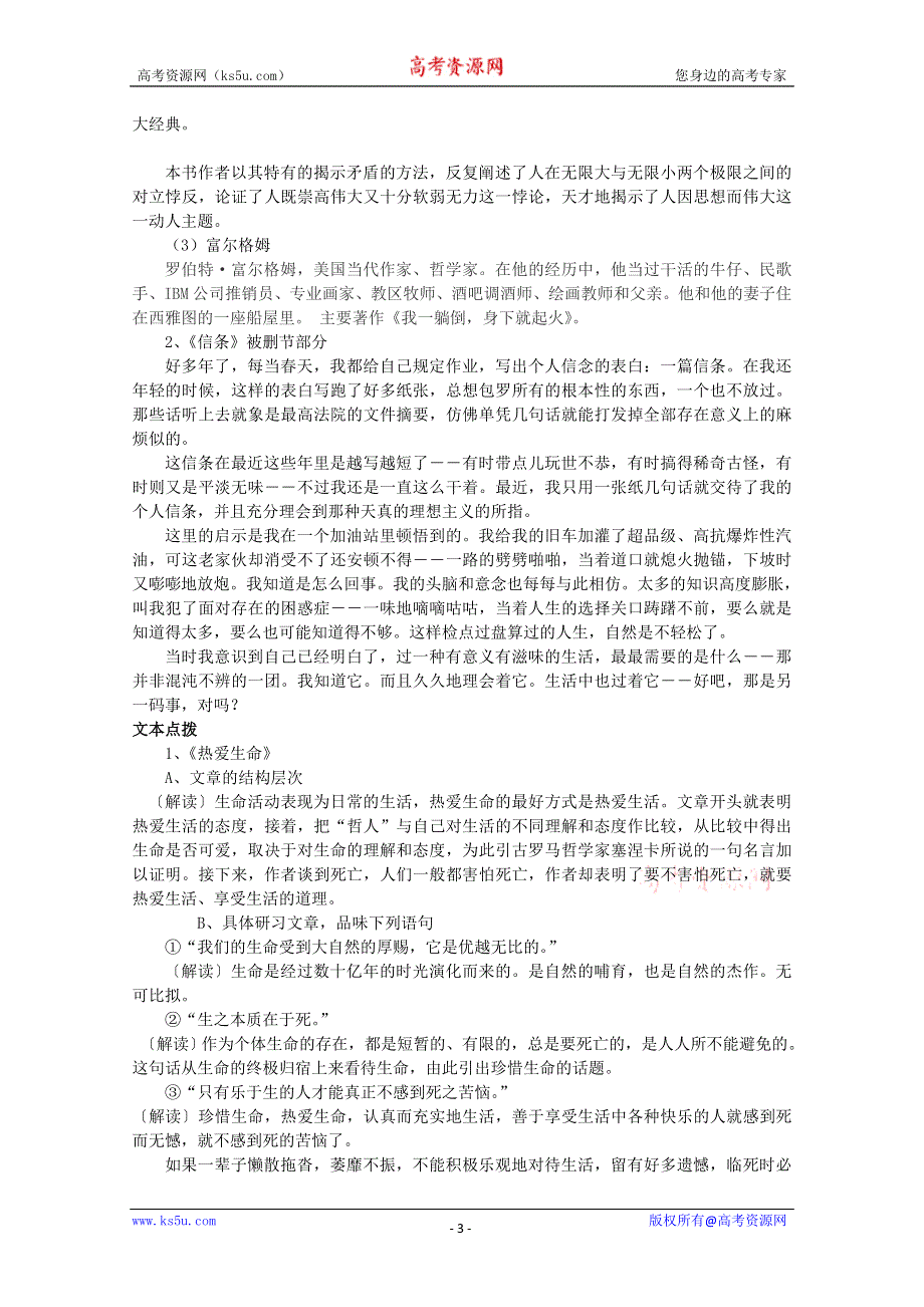 2013年高二语文暑期备课学案：3.10《短文三篇》2（新人教版必修4）.doc_第3页