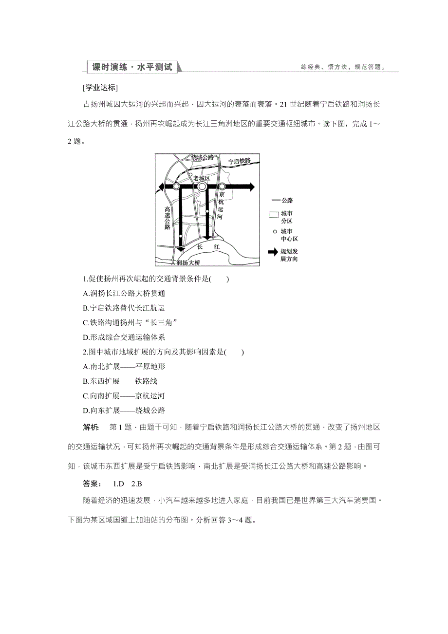 2016-2017学年高中（人教版）地理必修2检测：第5章 交通运输布局及其影响5.doc_第1页