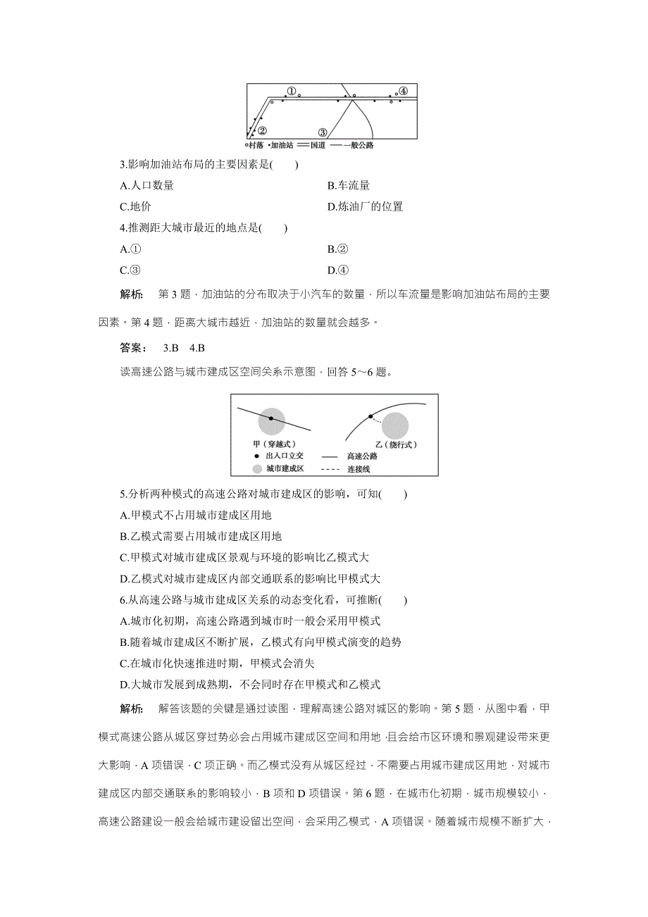 2016-2017学年高中（人教版）地理必修2检测：第5章 交通运输布局及其影响5.doc_第2页