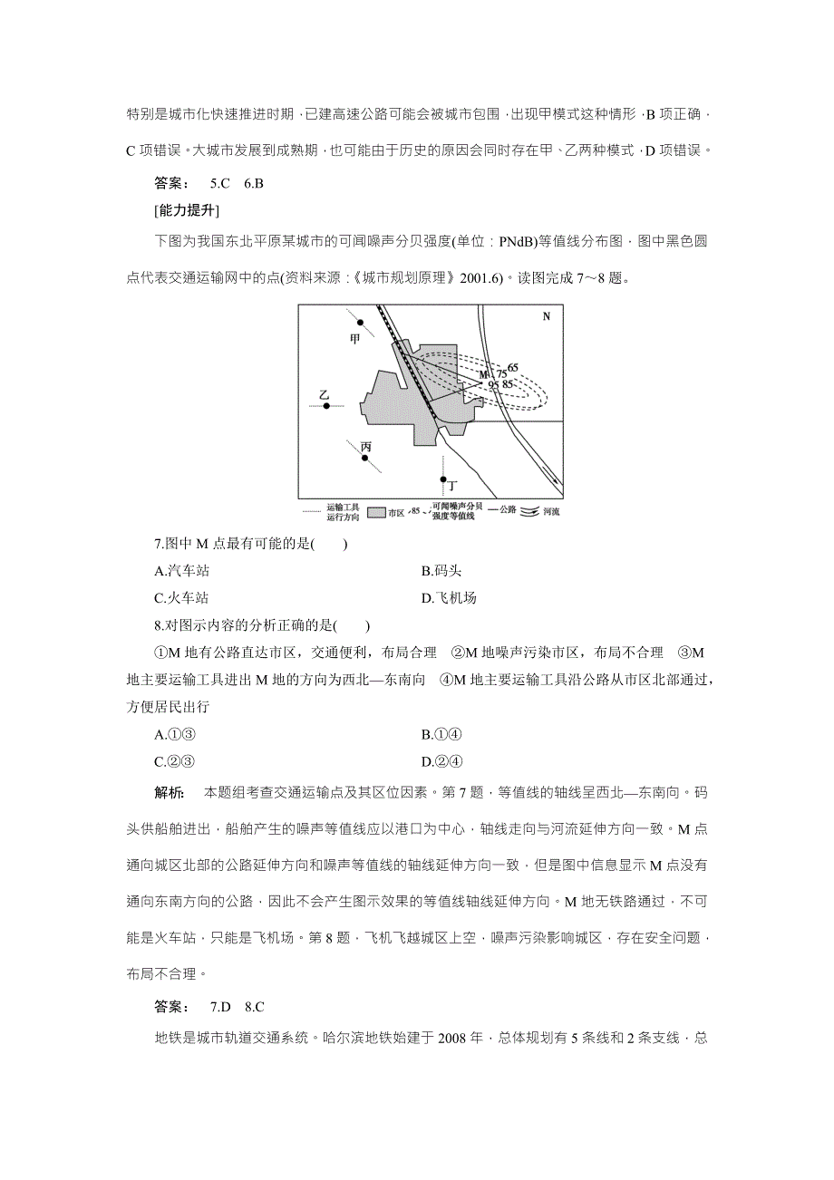 2016-2017学年高中（人教版）地理必修2检测：第5章 交通运输布局及其影响5.doc_第3页