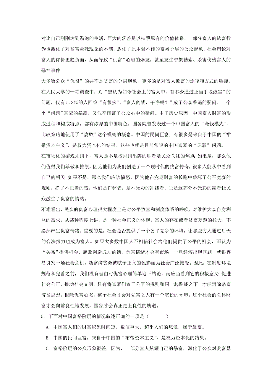 广东省仲元中学2013届高三语文质量监测自测试题（15）.doc_第2页