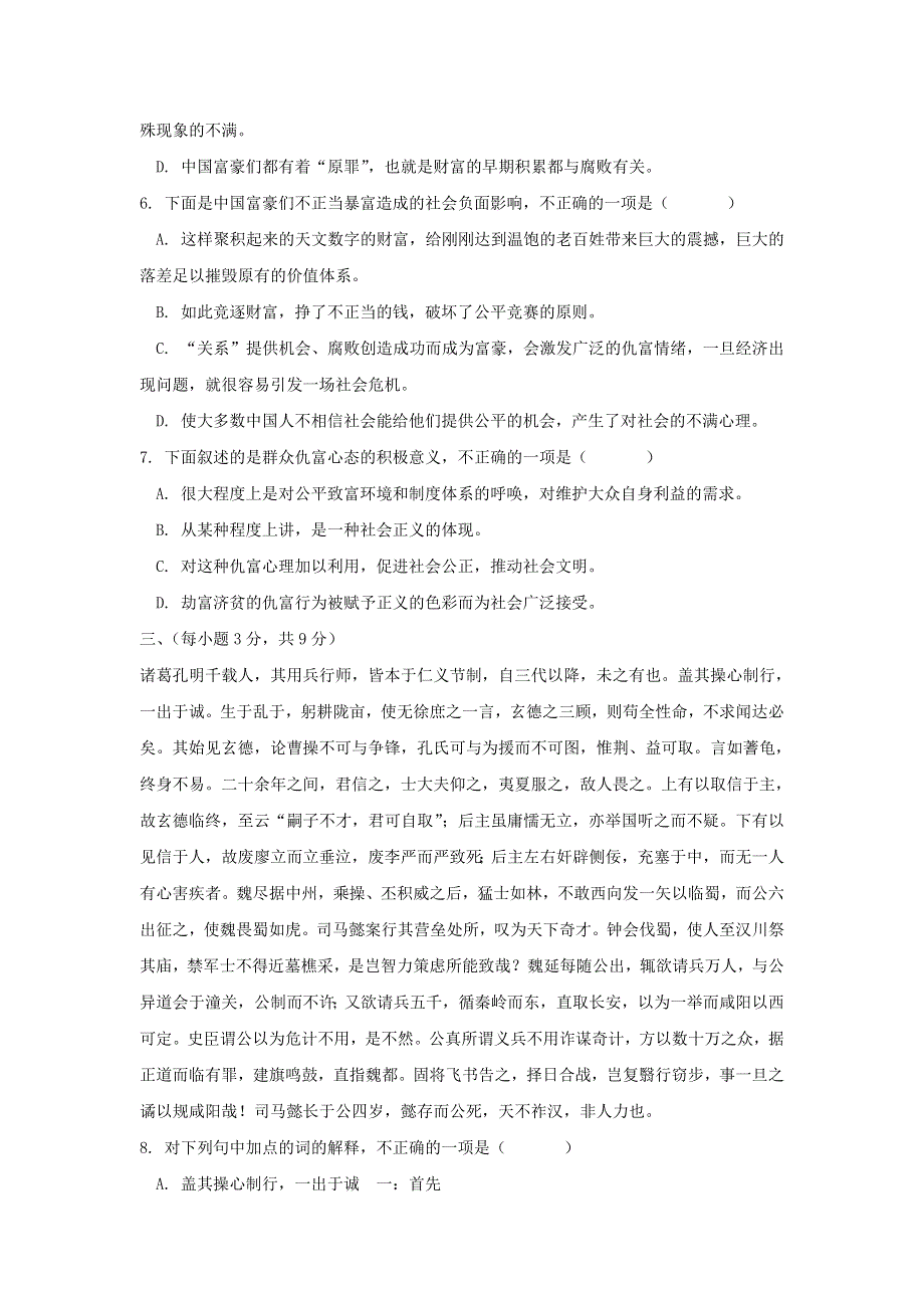 广东省仲元中学2013届高三语文质量监测自测试题（15）.doc_第3页