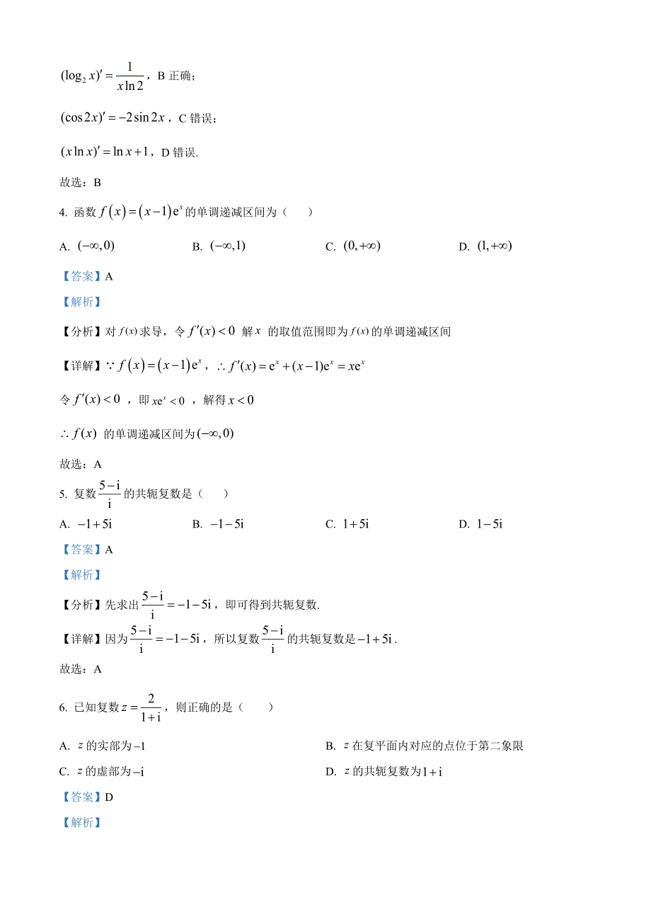 内蒙古满洲里远方中学2021-2022学年高二下学期期末考试数学（文）试题（解析版）.docx_第2页