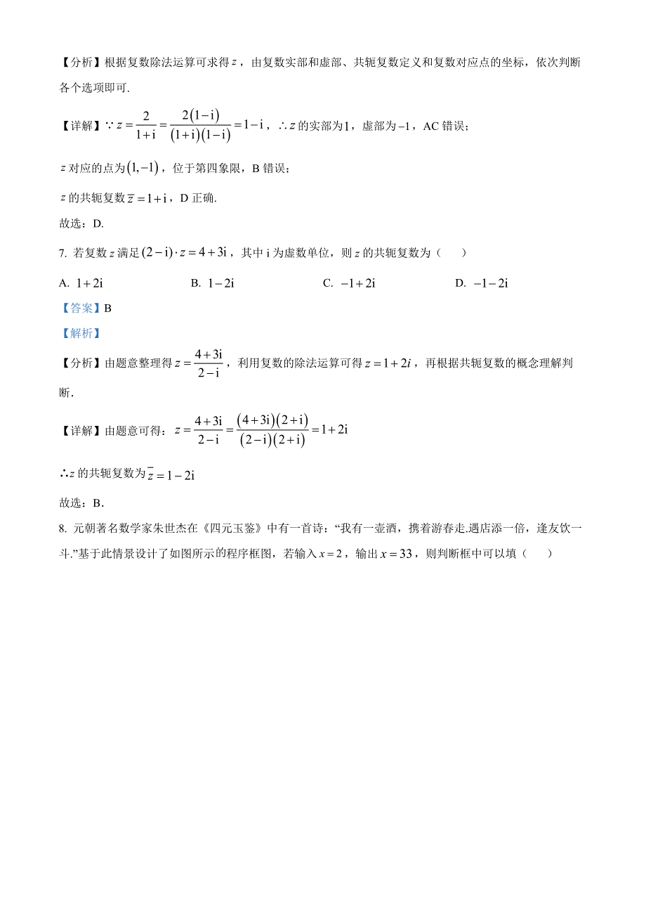 内蒙古满洲里远方中学2021-2022学年高二下学期期末考试数学（文）试题（解析版）.docx_第3页