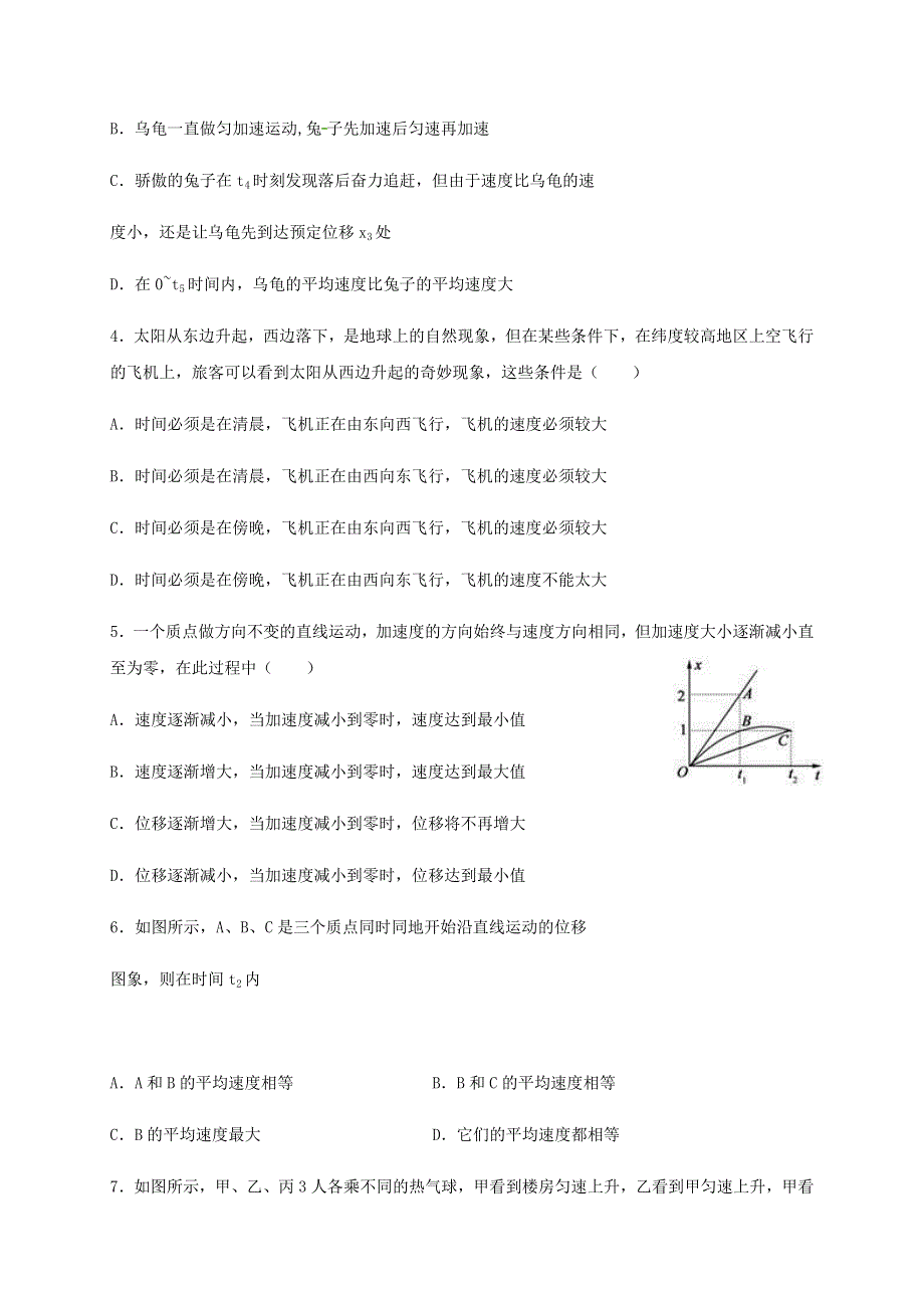 四川省棠湖中学2020-2021学年高一物理上学期第一次月考试题.doc_第2页