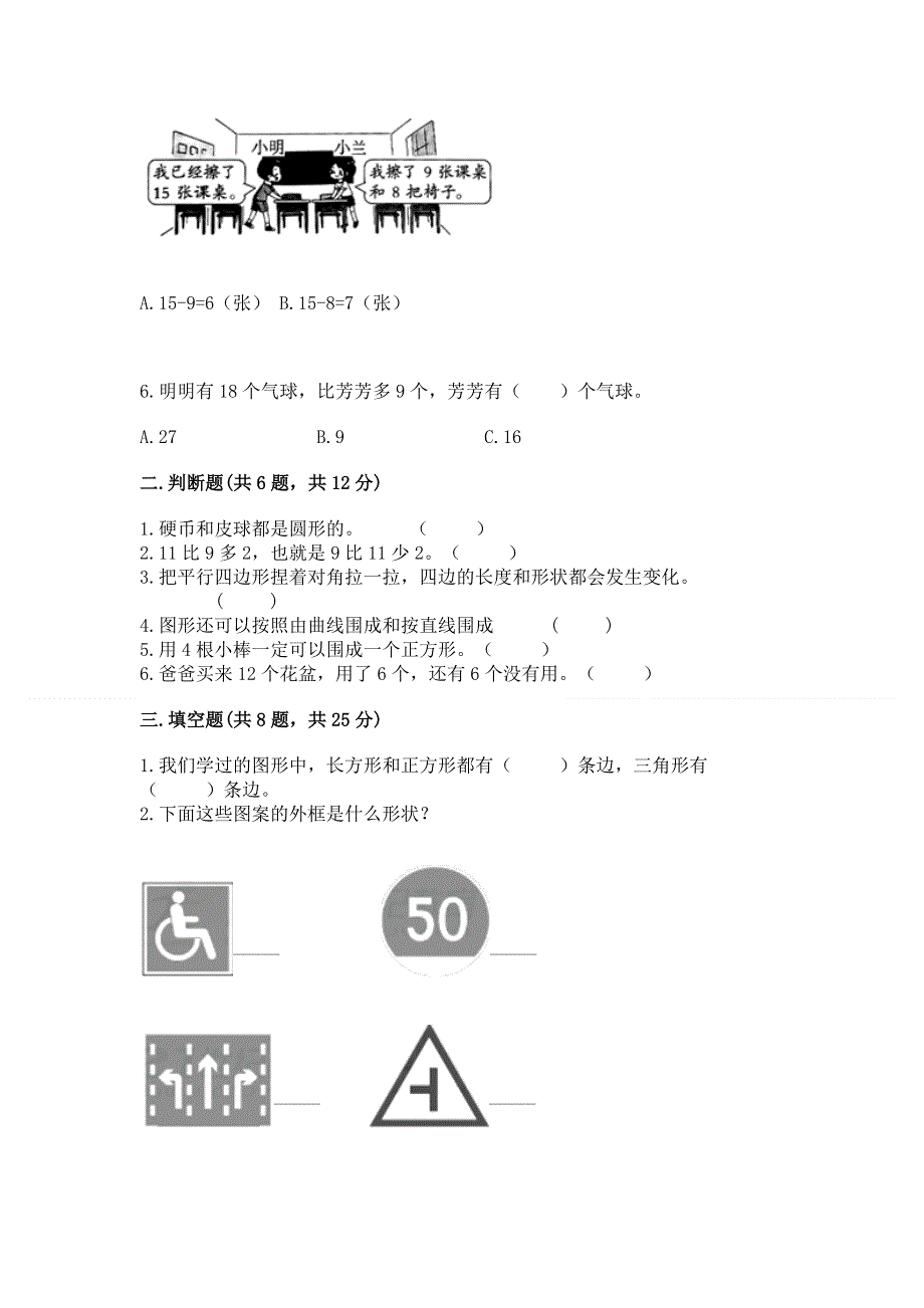 人教版小学一年级下册数学《期中测试卷》附答案（轻巧夺冠）.docx_第2页