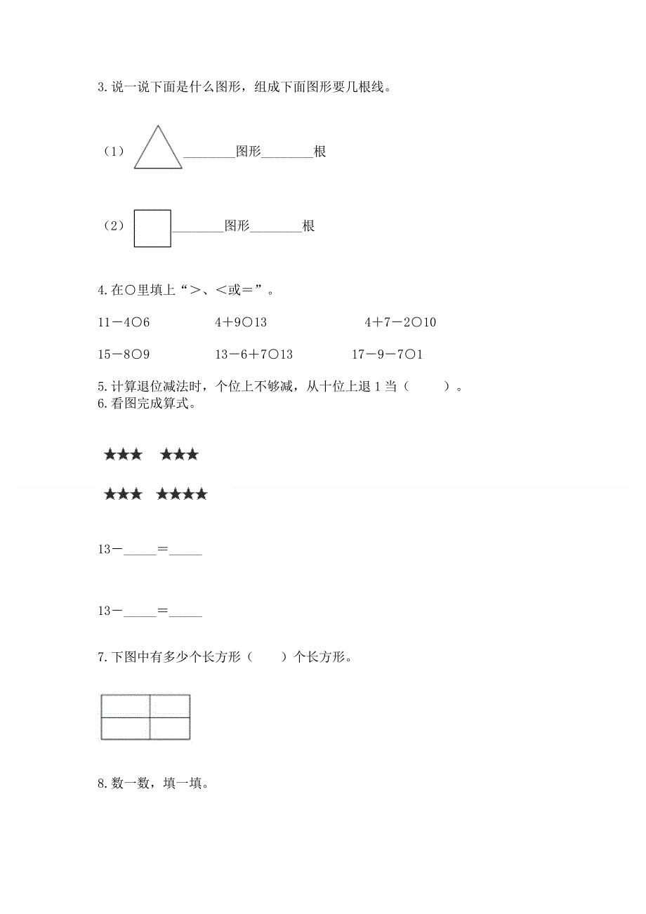 人教版小学一年级下册数学《期中测试卷》附答案（轻巧夺冠）.docx_第3页