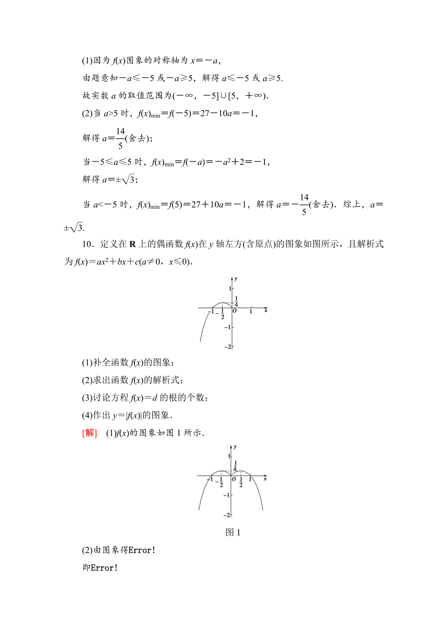 2020-2021学年数学人教A版必修1专题强化训练1　函数及其基本性质 WORD版含解析.doc_第3页