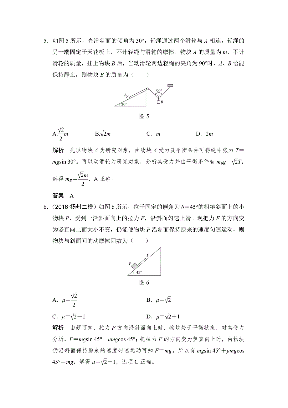 2018版高考物理（江苏专用）大一轮复习（检测）第二章 相互作用 能力课 WORD版含解析.doc_第3页