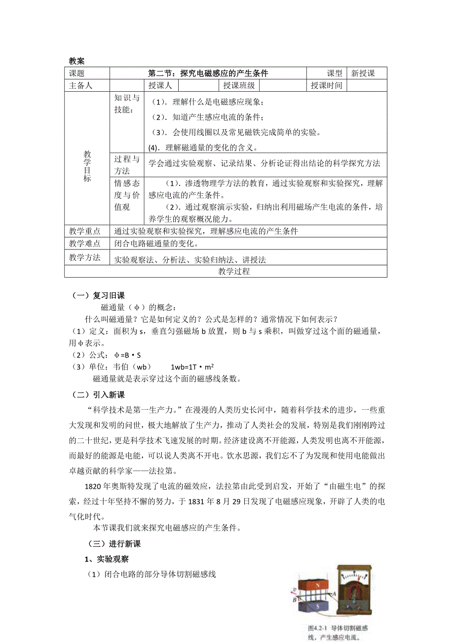 人教版高中物理选修3-2（教案+习题）4.2探究电磁感应的产生条件 .doc_第1页