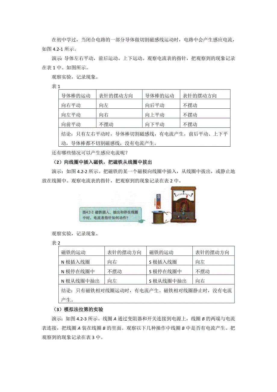 人教版高中物理选修3-2（教案+习题）4.2探究电磁感应的产生条件 .doc_第2页