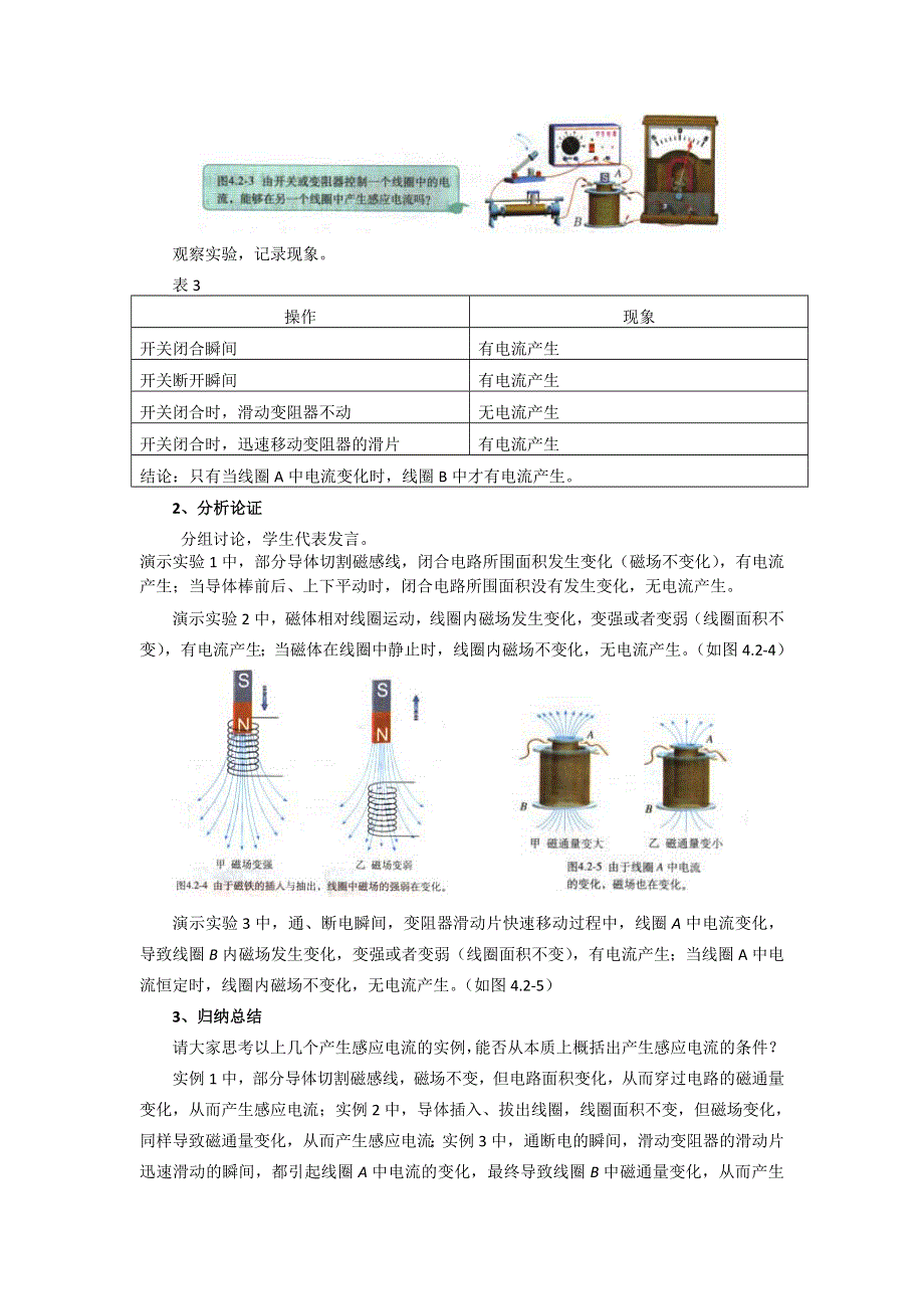 人教版高中物理选修3-2（教案+习题）4.2探究电磁感应的产生条件 .doc_第3页