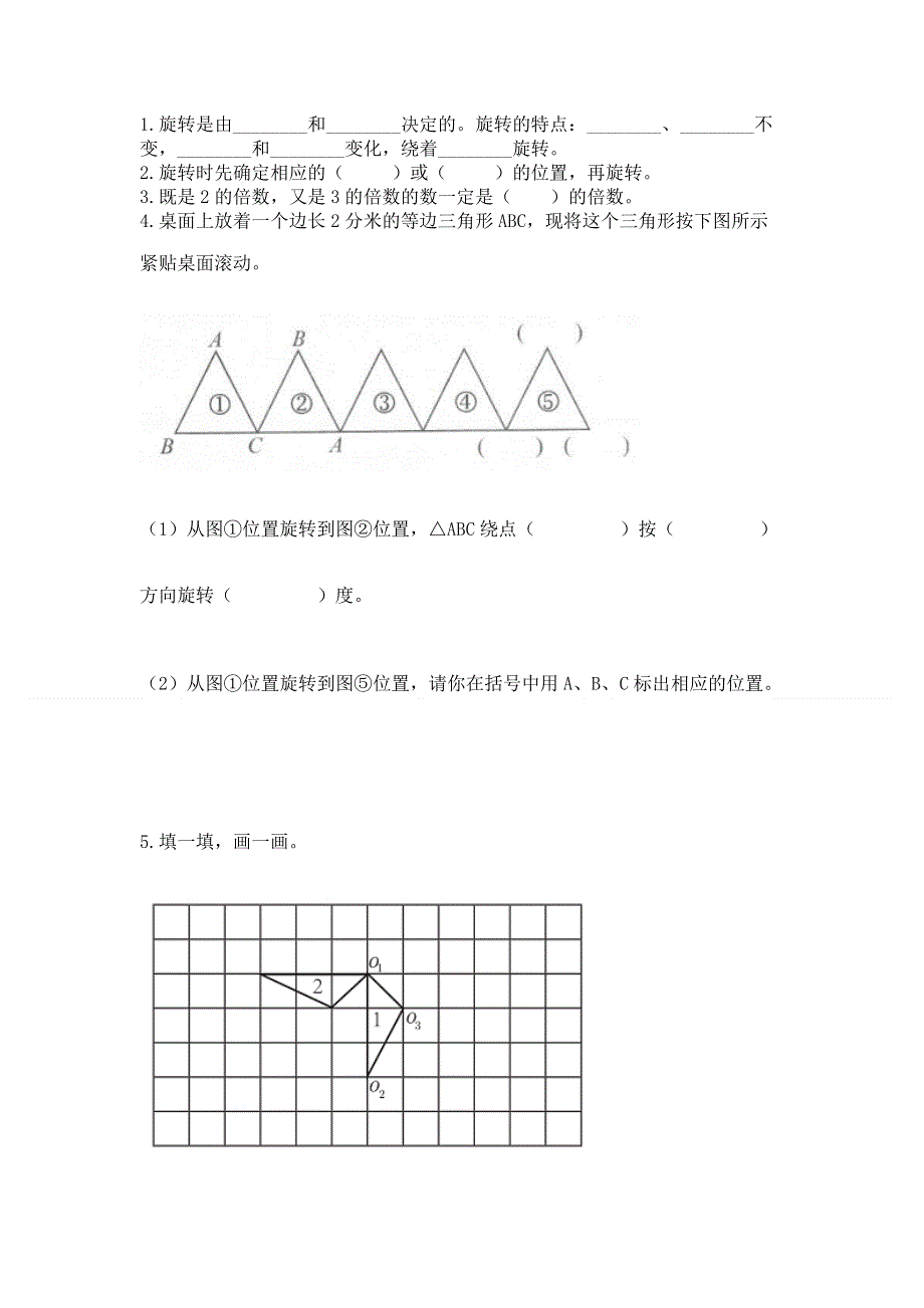 人教版五年级下册数学期末测试卷（b卷）.docx_第2页