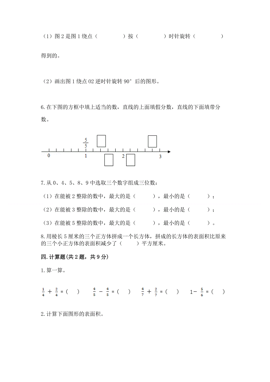 人教版五年级下册数学期末测试卷（b卷）.docx_第3页