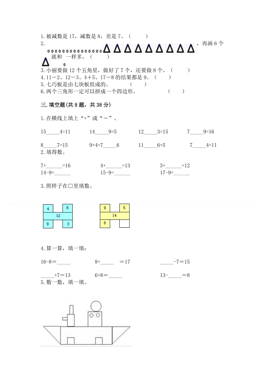 人教版小学一年级下册数学《期中测试卷》附答案（典型题）.docx_第2页