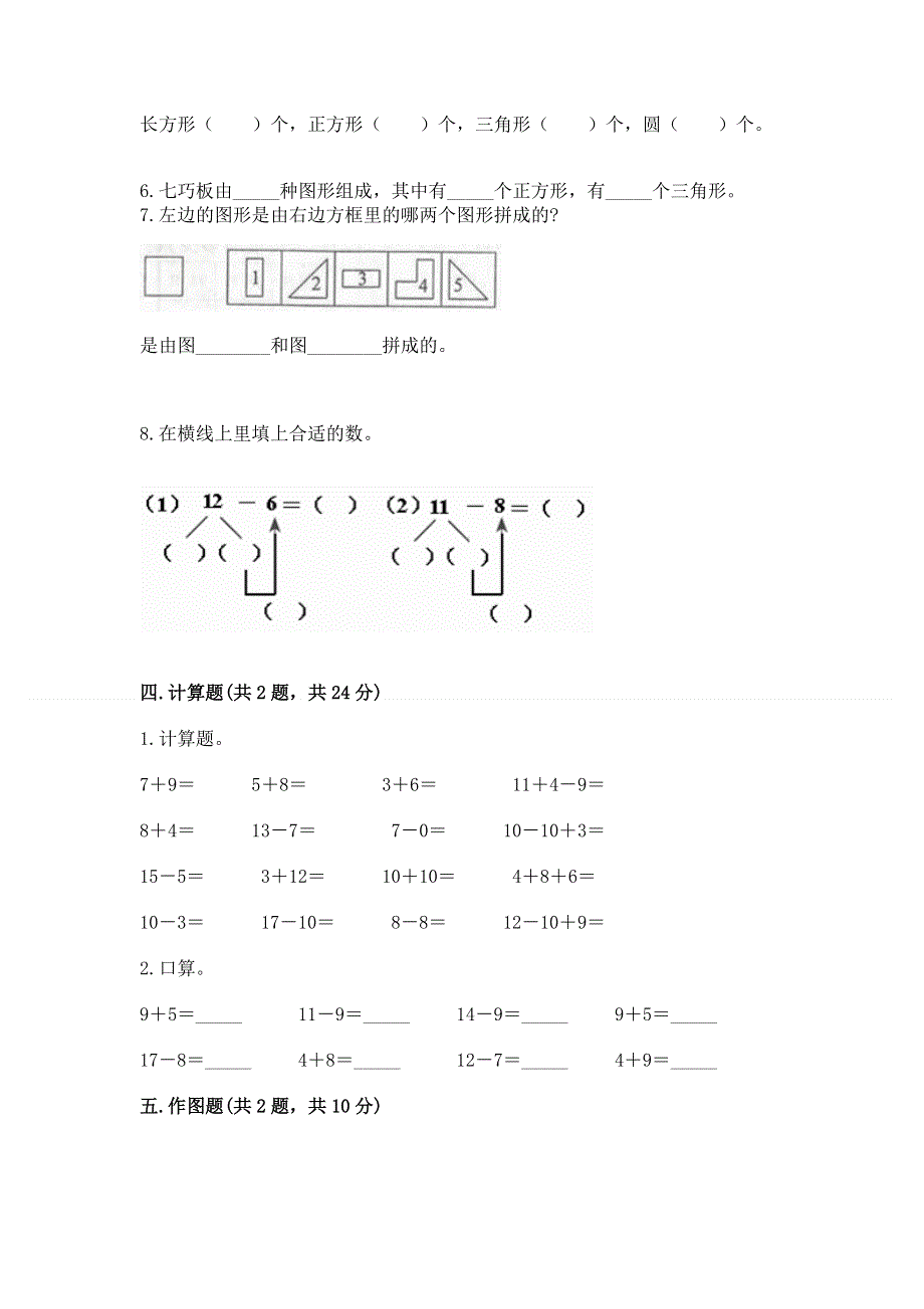 人教版小学一年级下册数学《期中测试卷》附答案（典型题）.docx_第3页