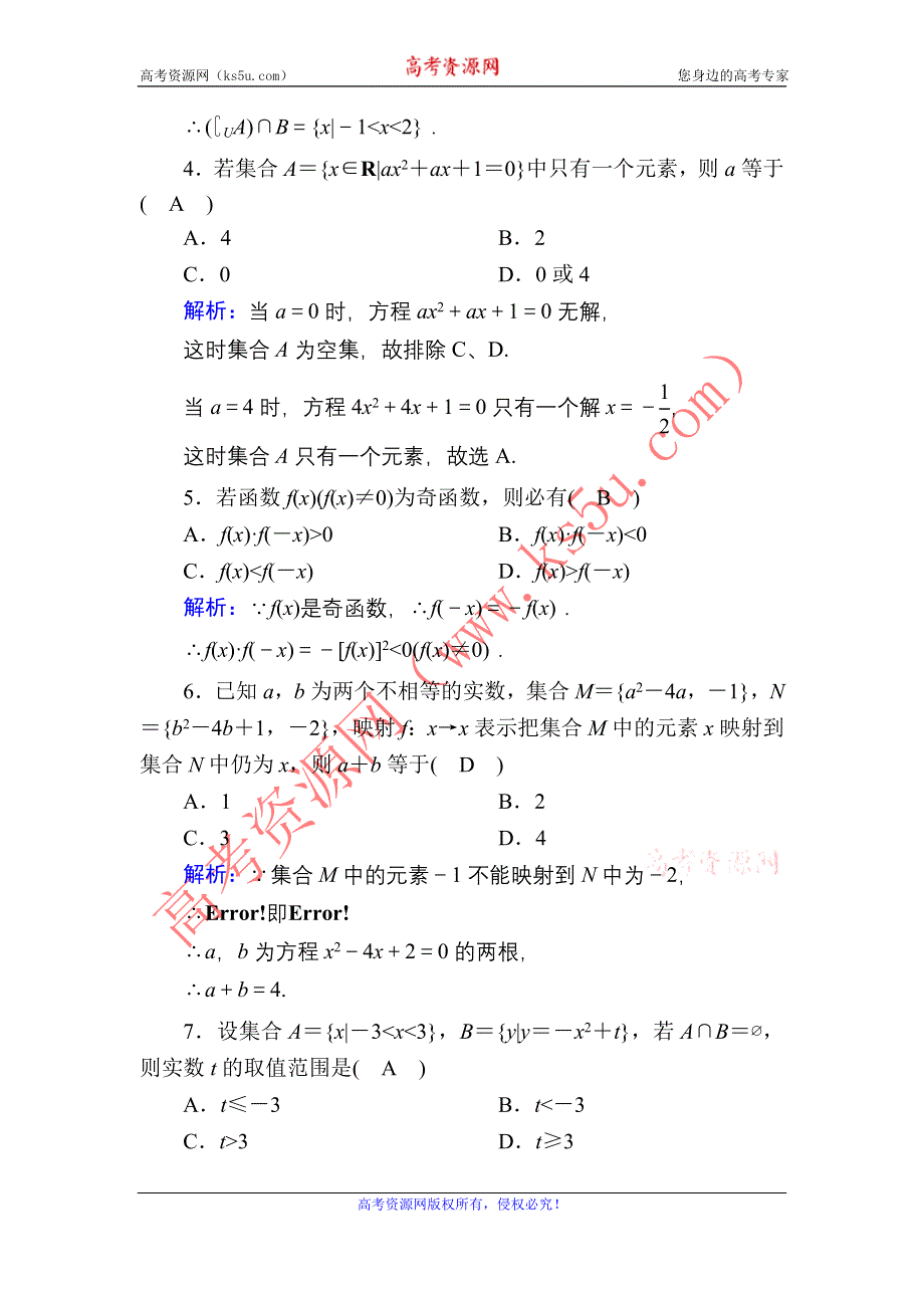 2020-2021学年数学人教A版必修1检测试题 第一章　集合与函数概念 WORD版含解析.DOC_第2页