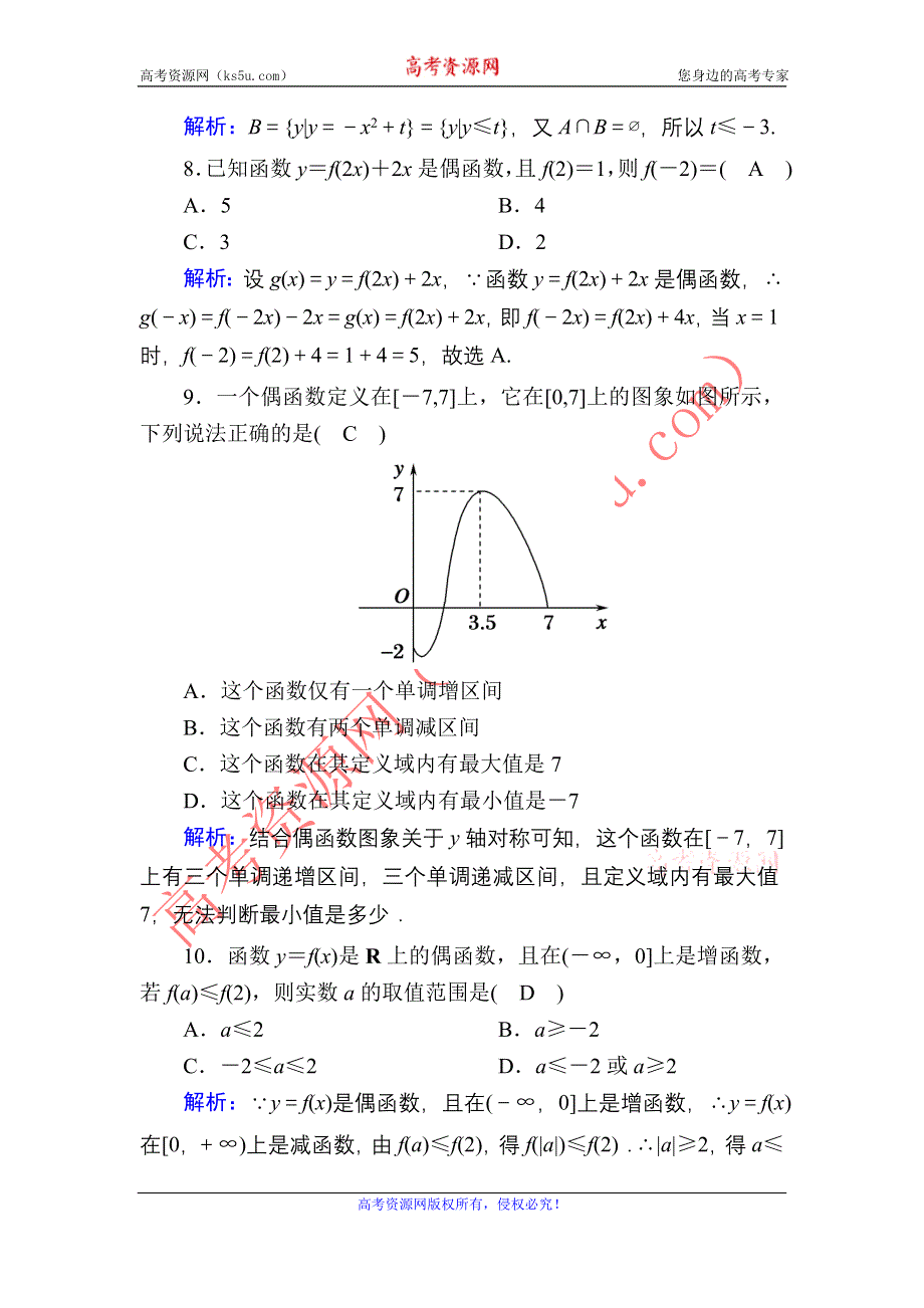 2020-2021学年数学人教A版必修1检测试题 第一章　集合与函数概念 WORD版含解析.DOC_第3页