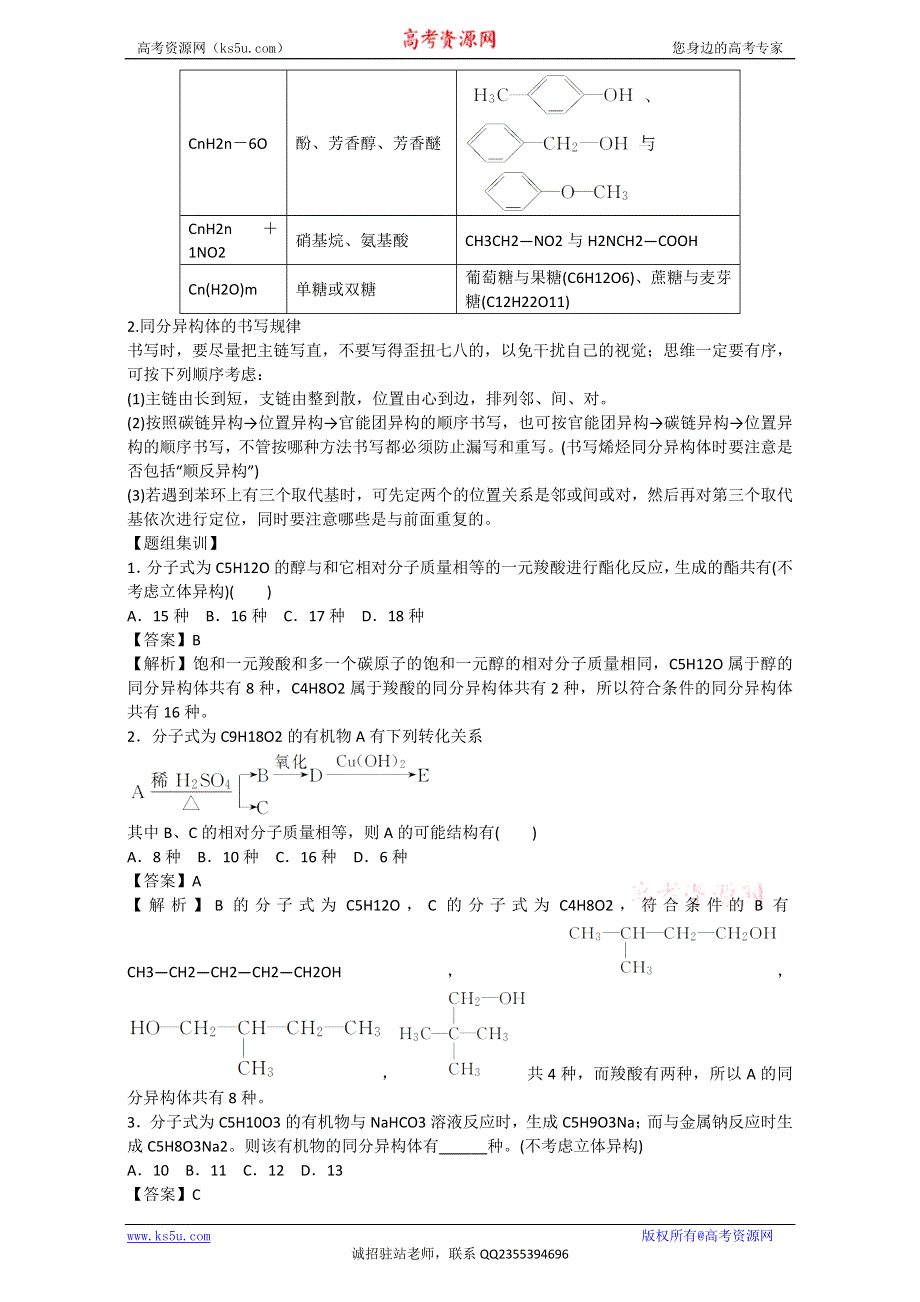 《优选整合》鲁科版高考化学2017届二轮整合专题17 有机化学基础（选修）（教案） .doc_第2页