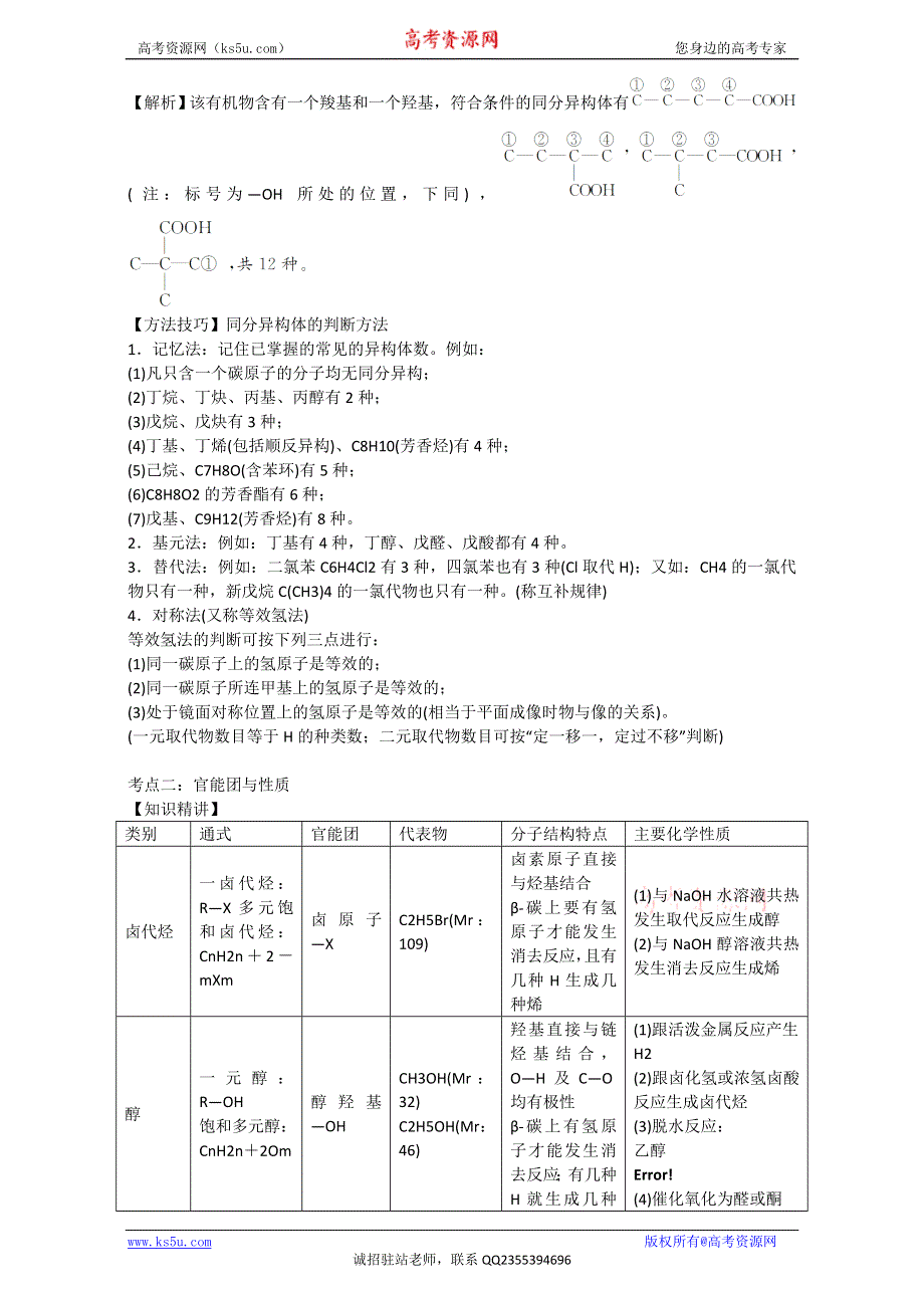 《优选整合》鲁科版高考化学2017届二轮整合专题17 有机化学基础（选修）（教案） .doc_第3页