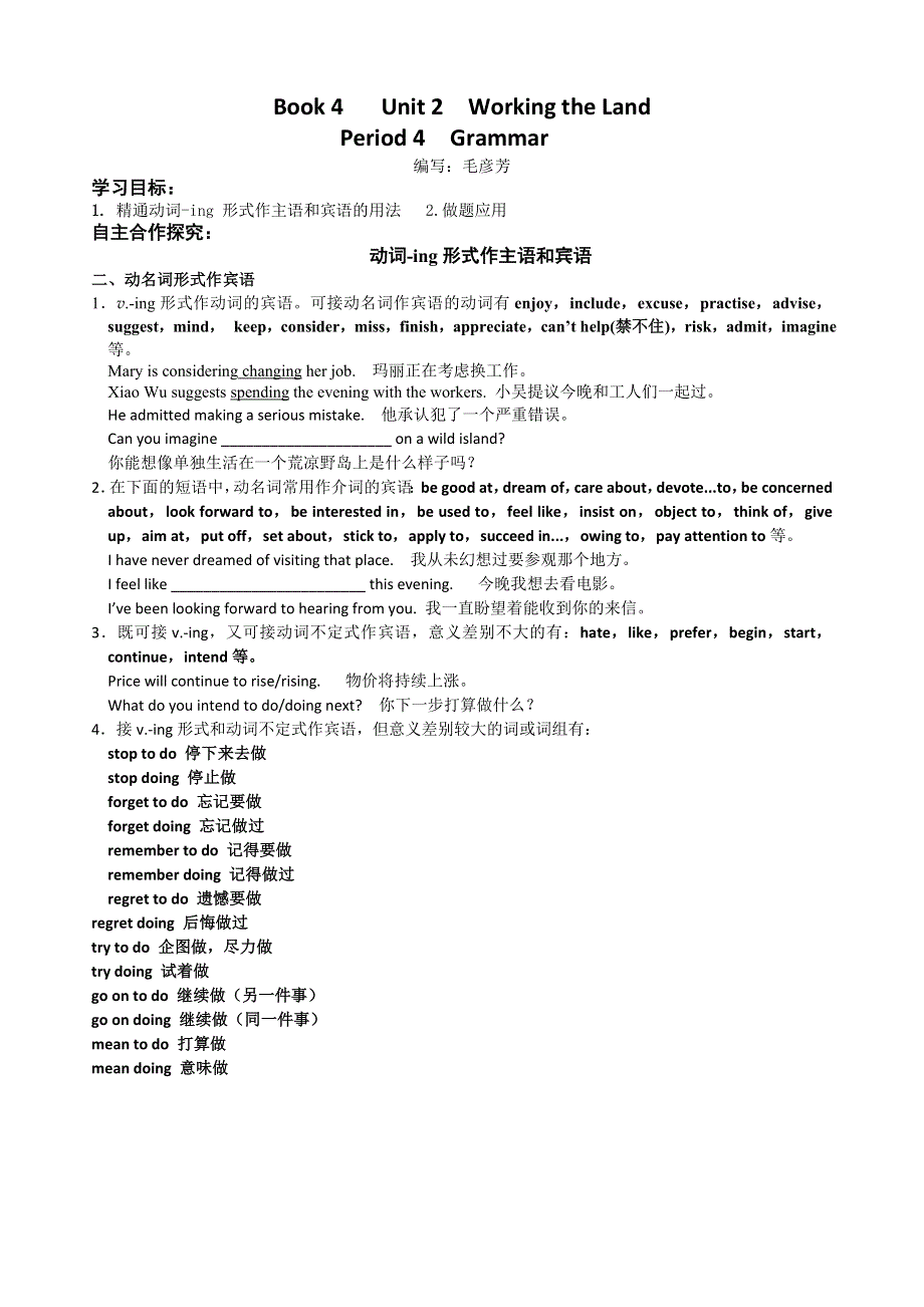 山东省平邑县曾子学校高中英语必修四学案：BOOK 4 UNIT 2 PERIOD 4 GRAMMAR .doc_第1页