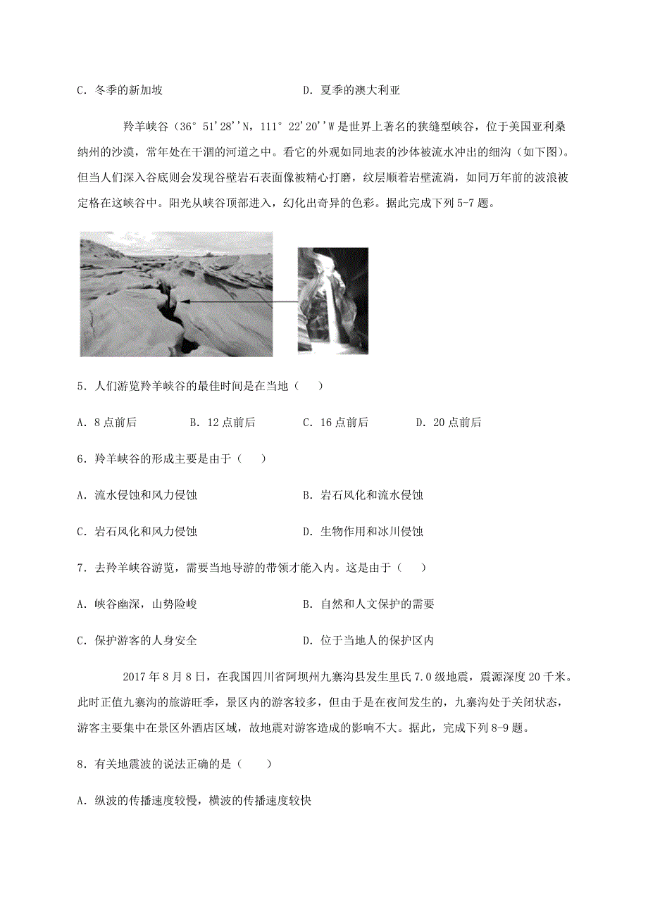 四川省棠湖中学2020-2021学年高一地理上学期第二次月考试题.doc_第2页