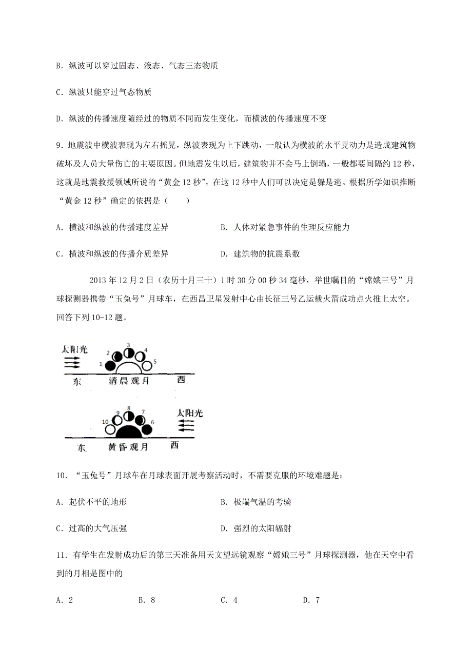 四川省棠湖中学2020-2021学年高一地理上学期第二次月考试题.doc_第3页