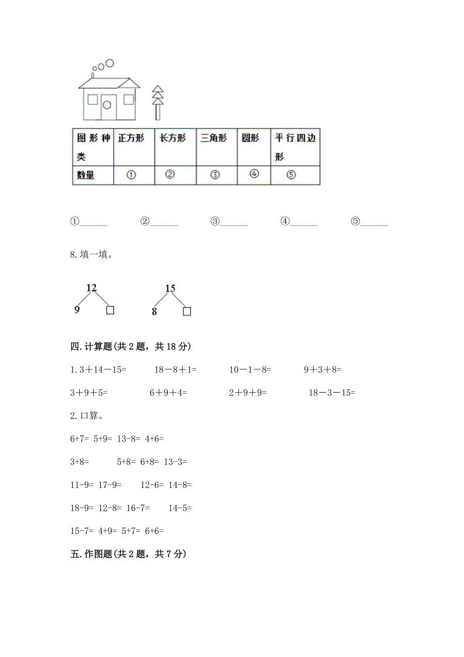 人教版小学一年级下册数学《期中测试卷》附答案（巩固）.docx_第3页