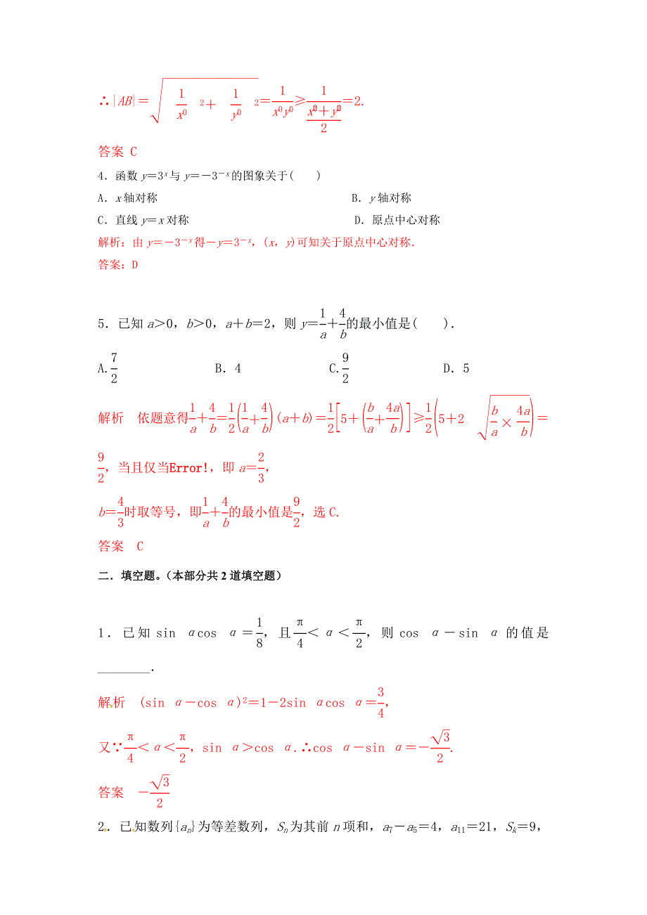 《优题自主测验》2015届高三数学（文）（通用版）一轮复习检测试题18 WORD版含解析.doc_第2页